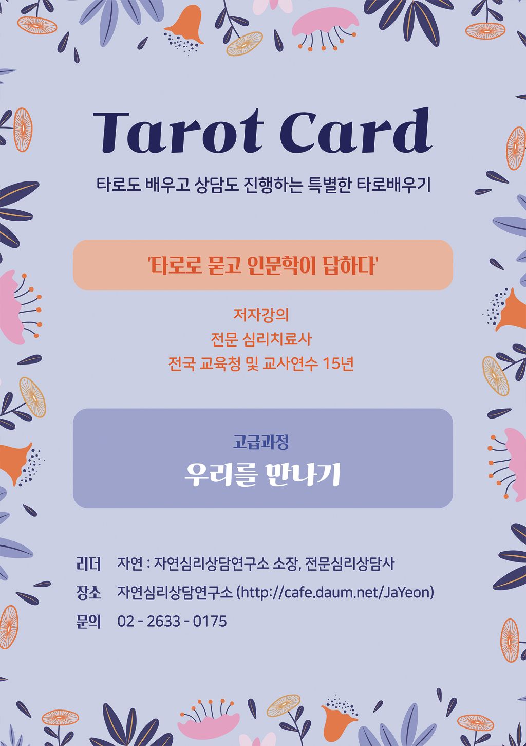 자연심리상담연구소
