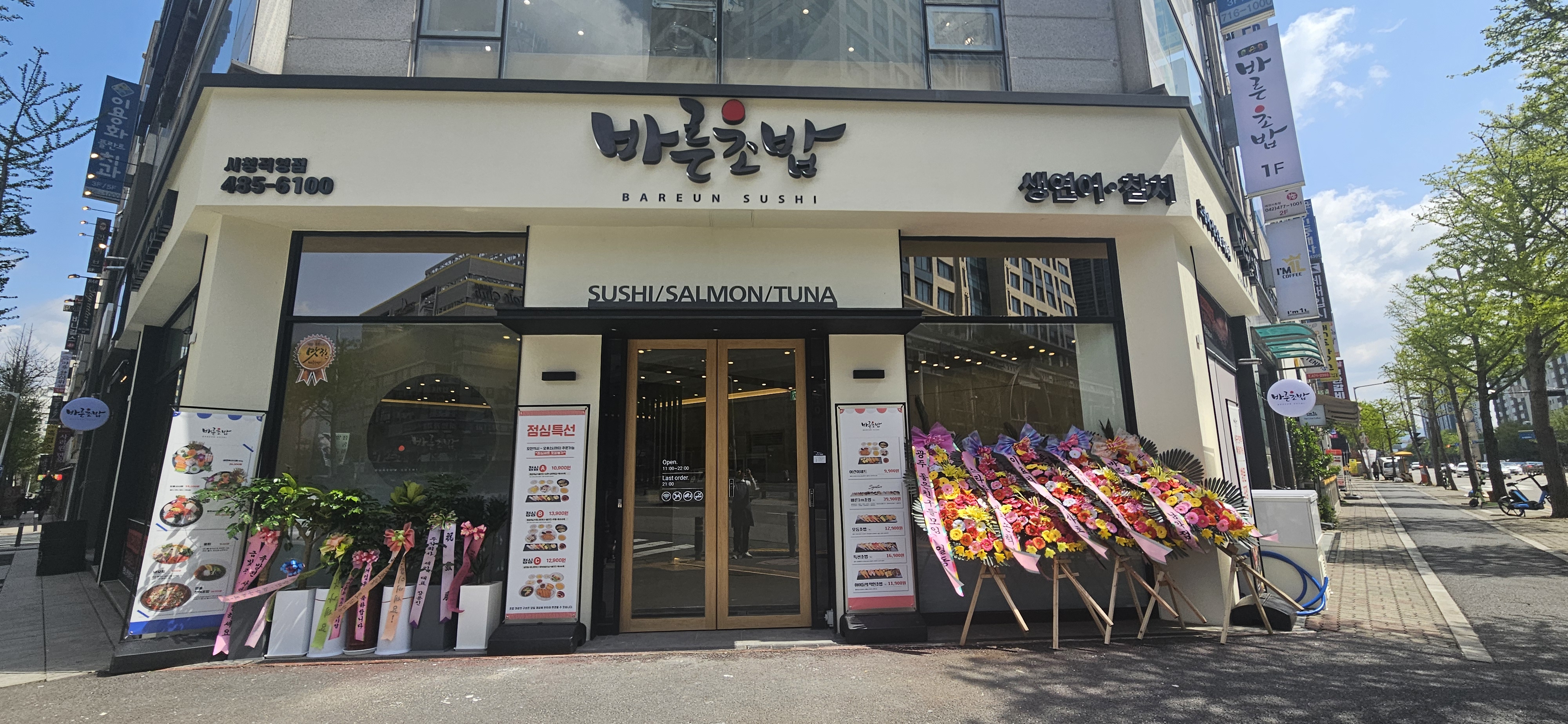 바른초밥 둔산점