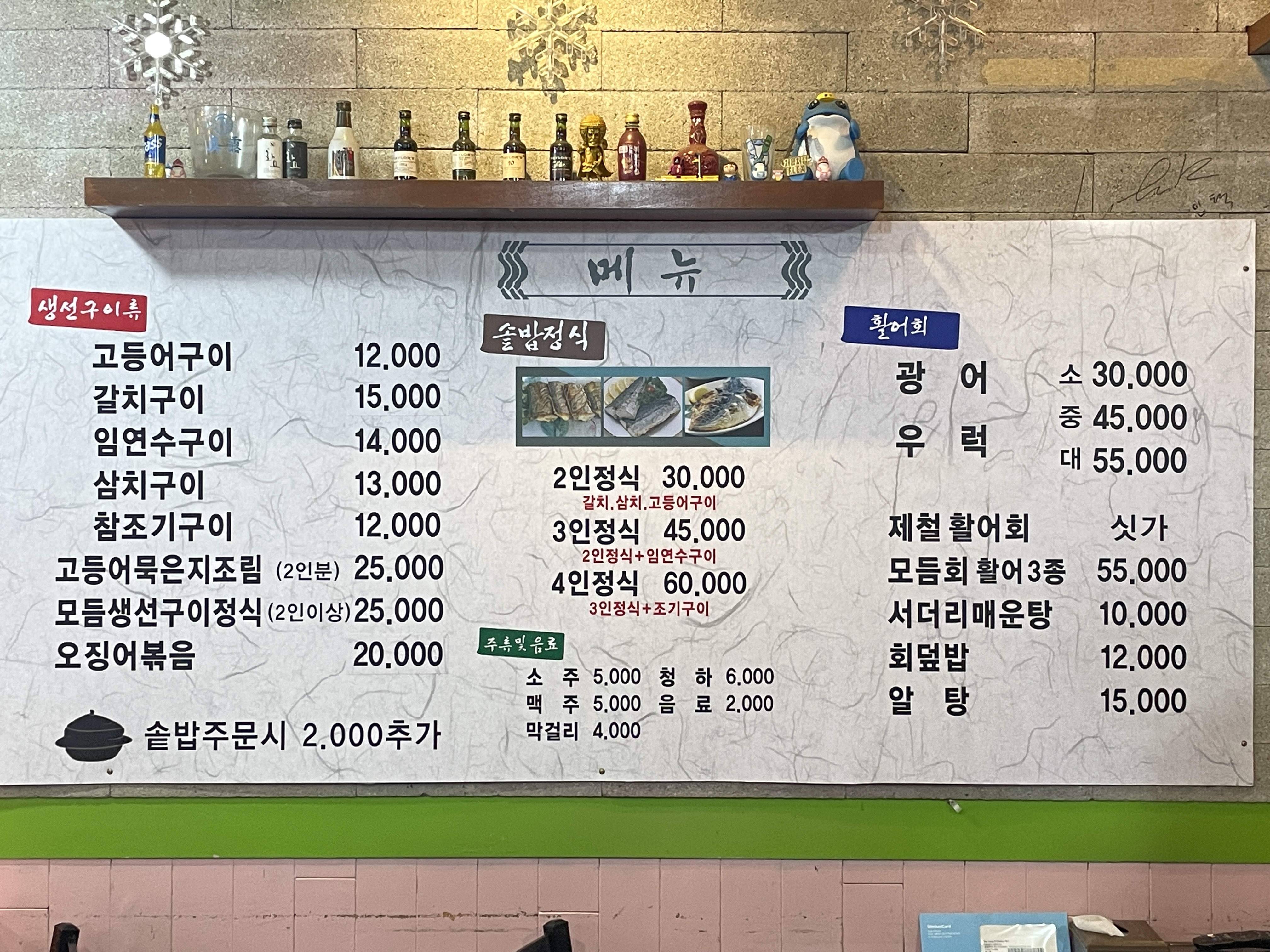 달빛낭만포차