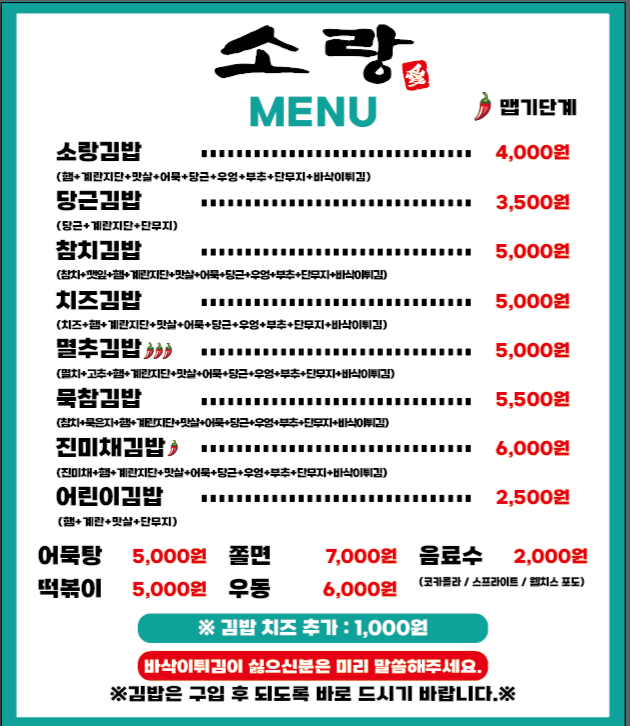 소랑김밥