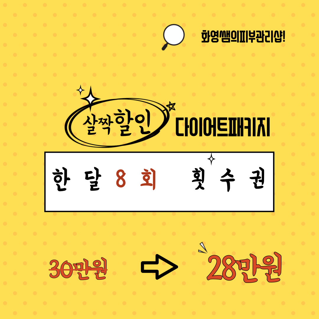 화영쌤의피부관리샵