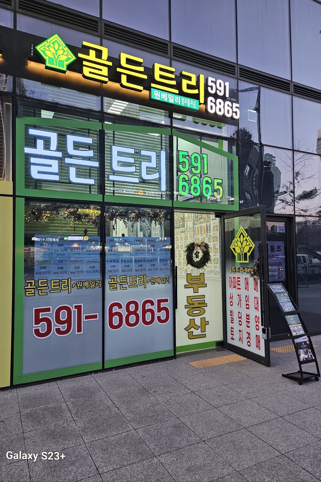 골든트리원베일리공인중개사사무소