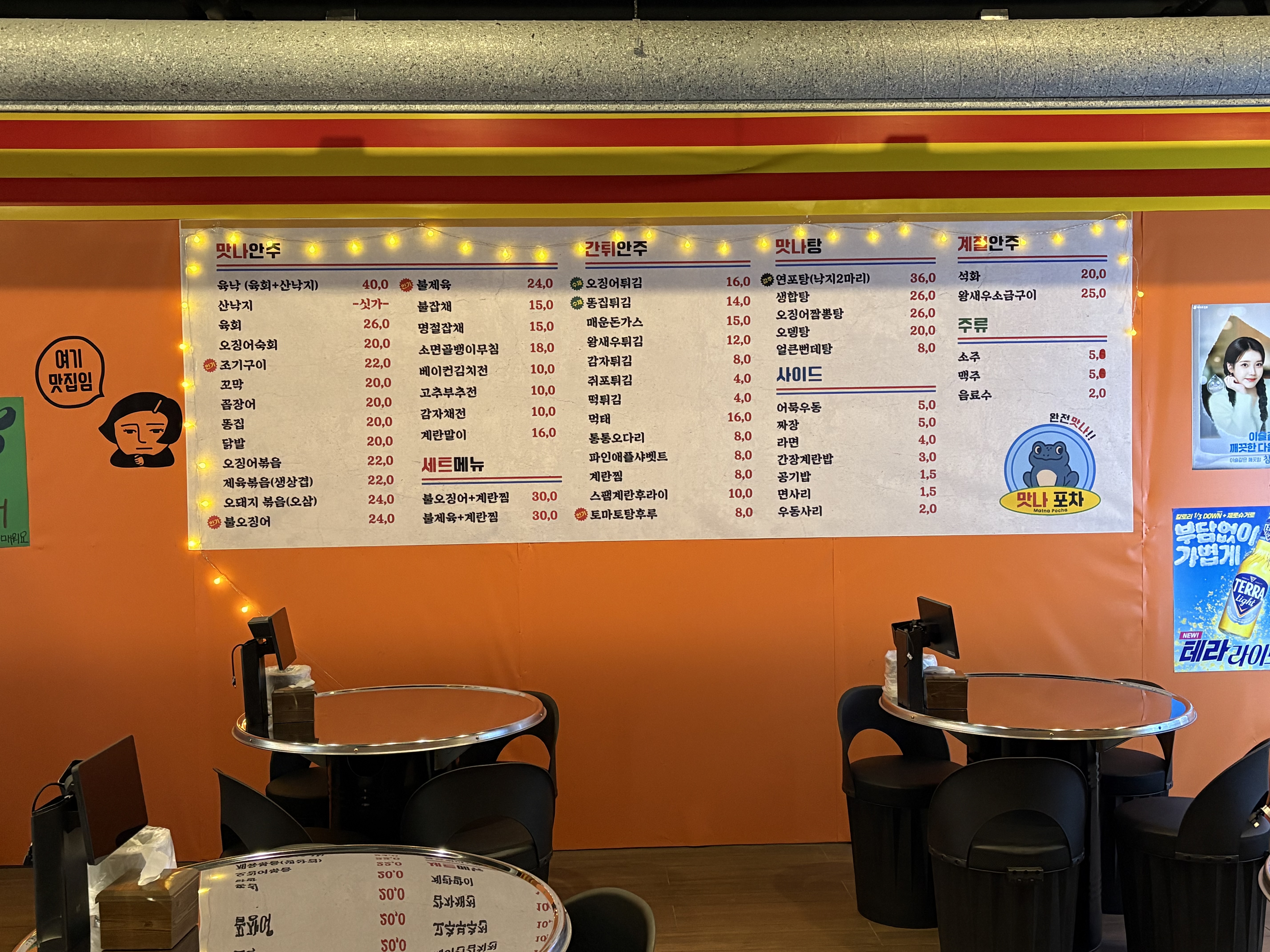 맛나포차 일산라페스타 본점