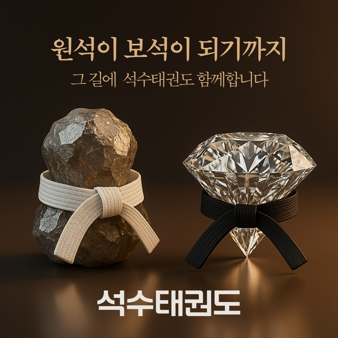 석수태권도