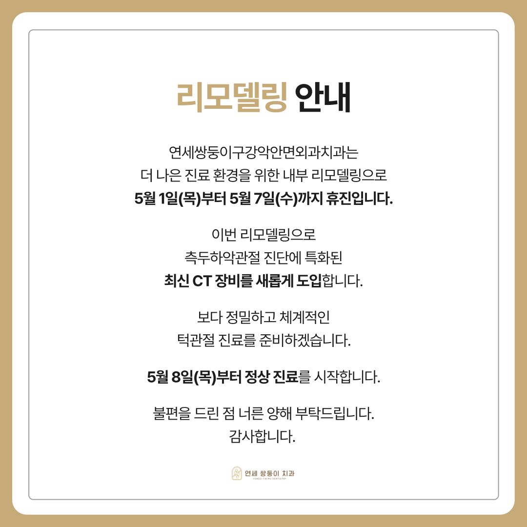 연세쌍둥이구강악안면외과치과의원 대표 이미지