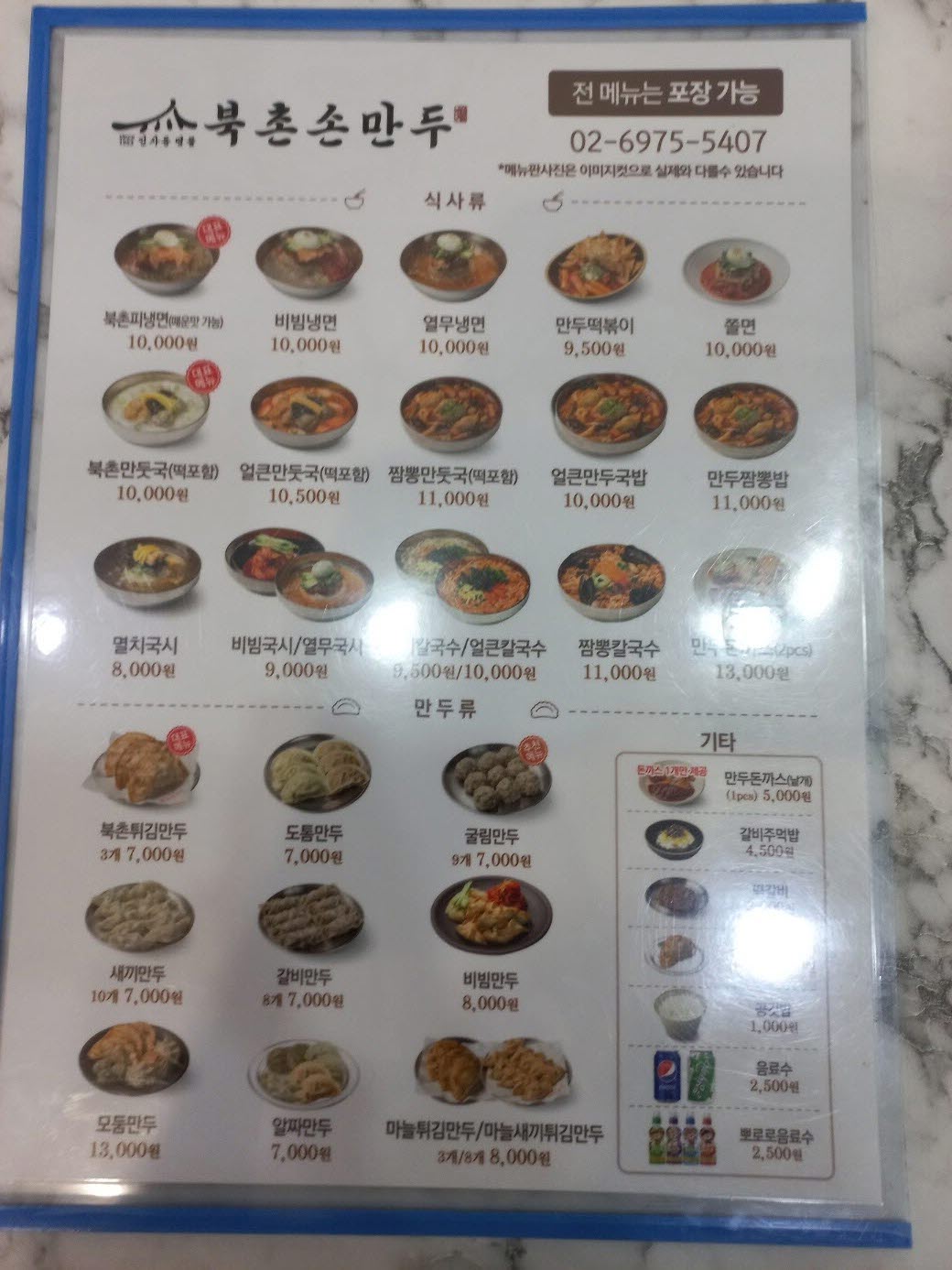 북촌손만두 롯데몰은평점