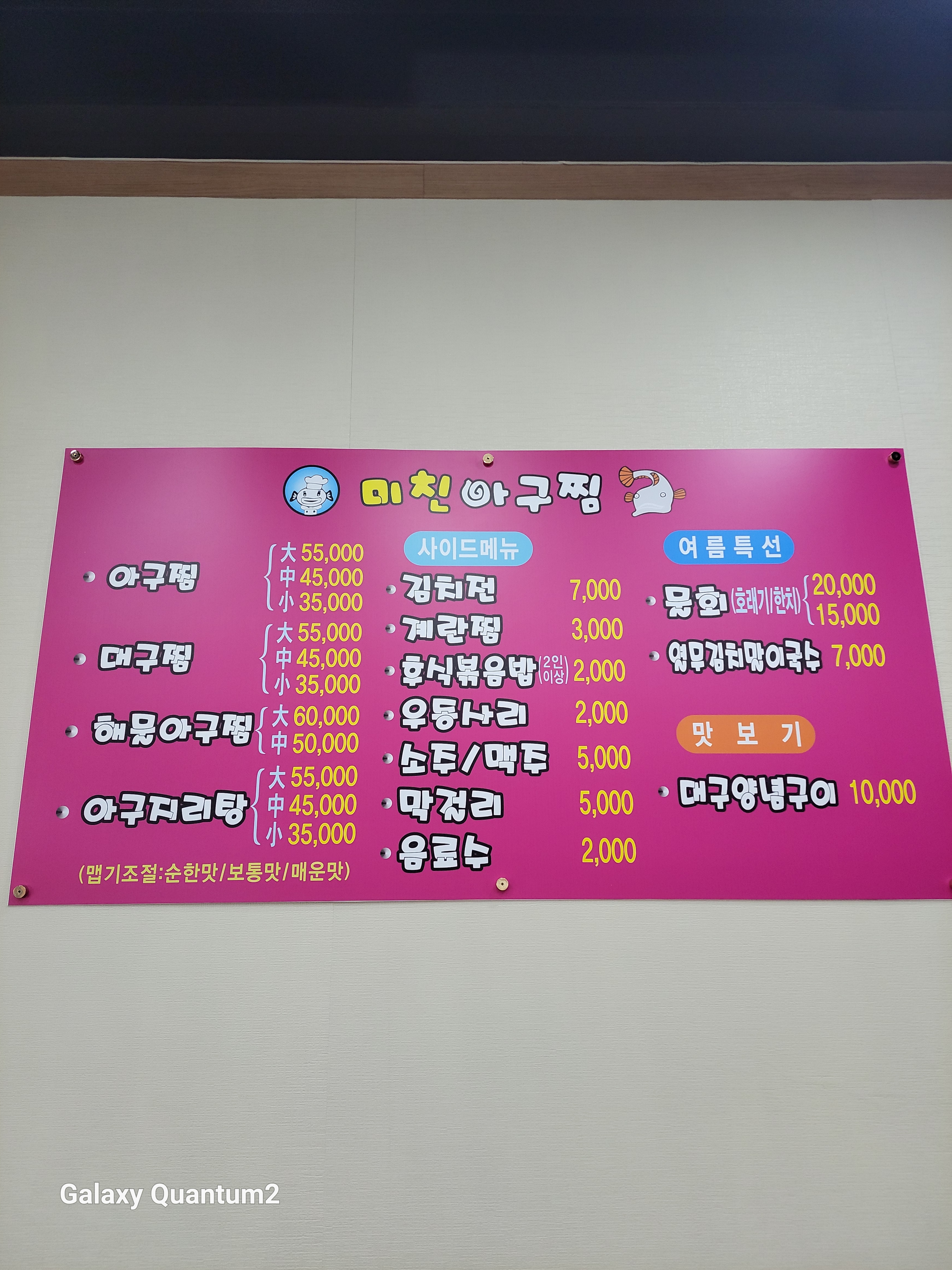 미친아구찜