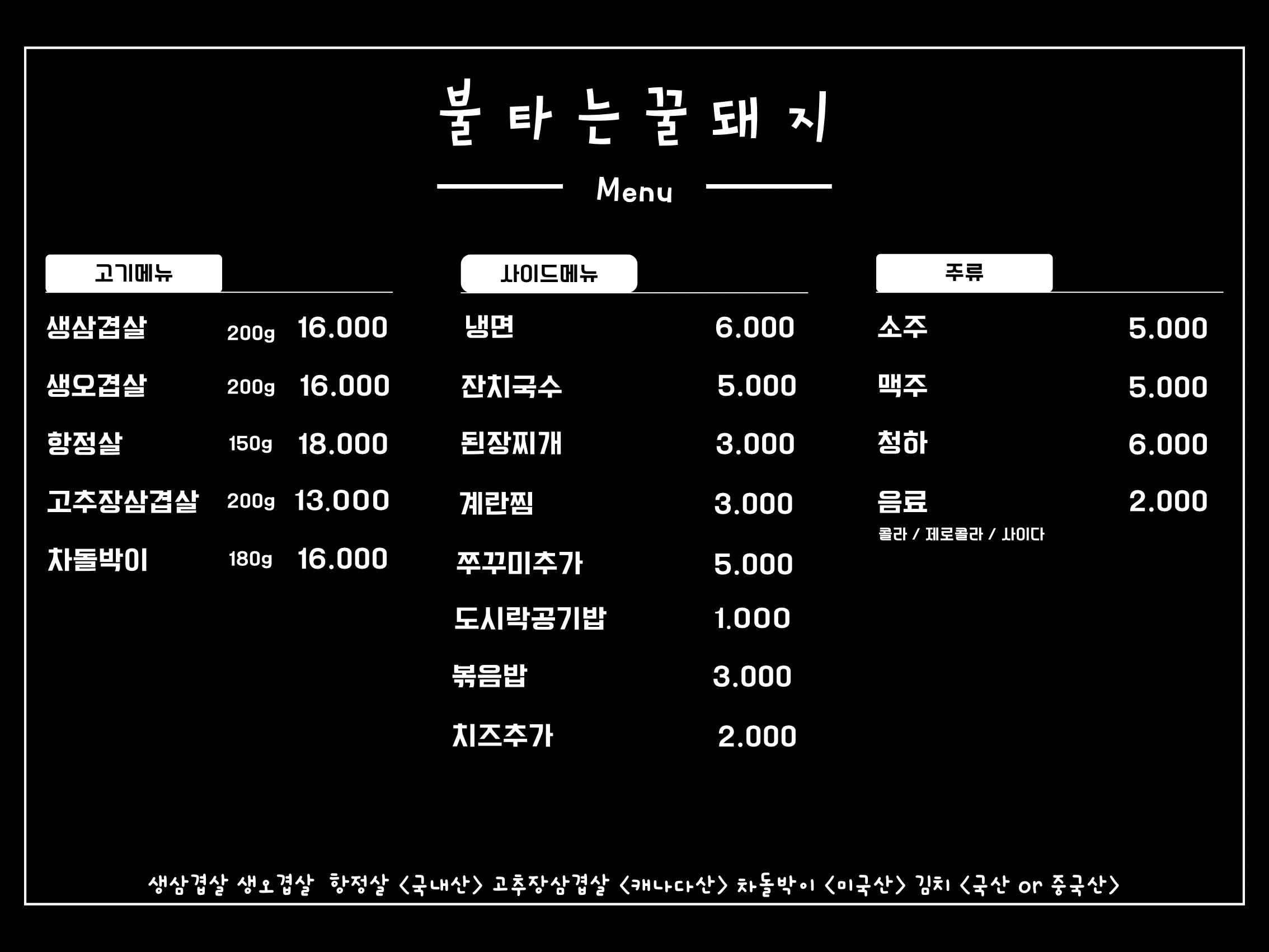 불타는 꿀돼지