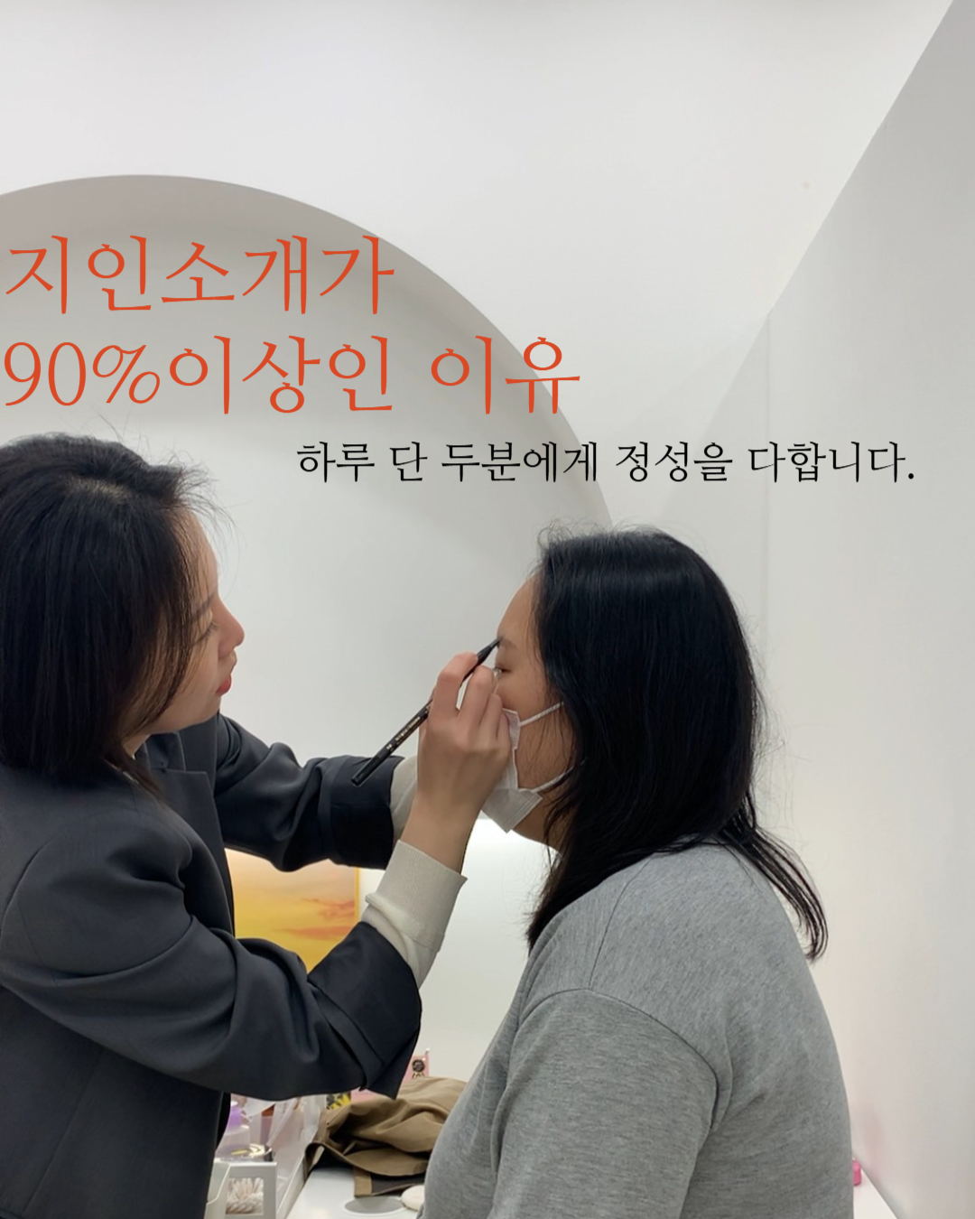 눈썹디자인연구소