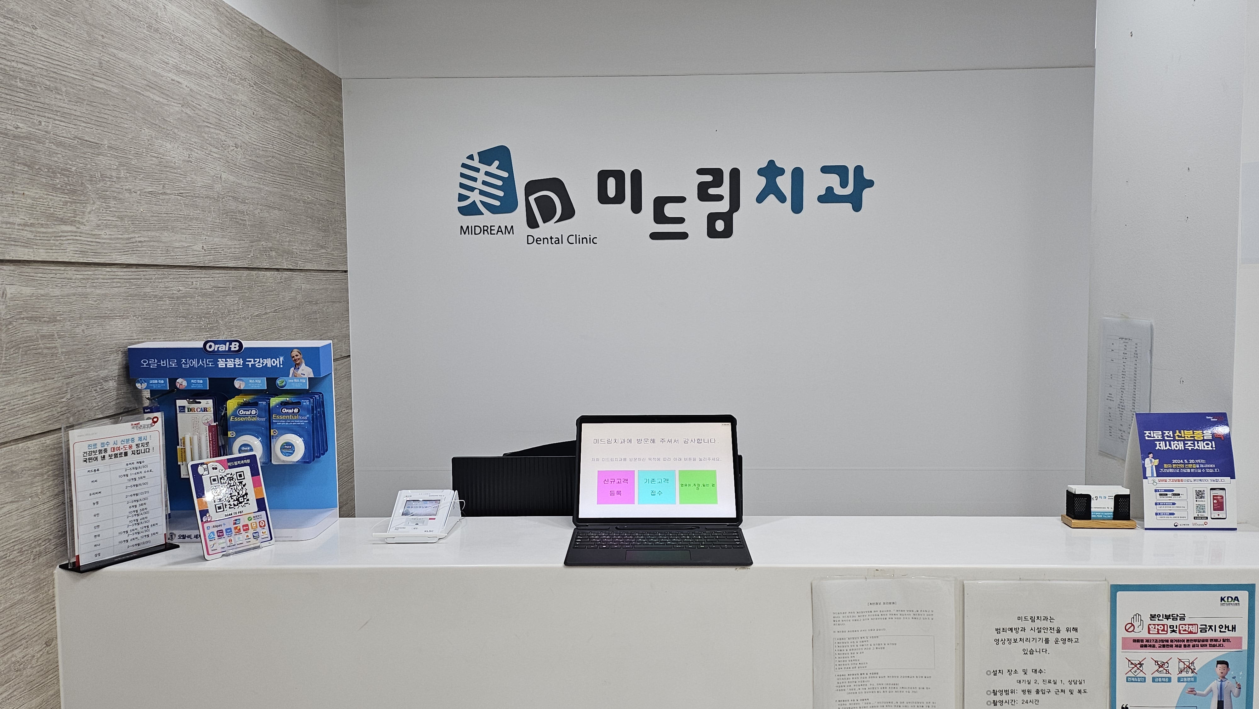 미드림치과의원 대표 이미지