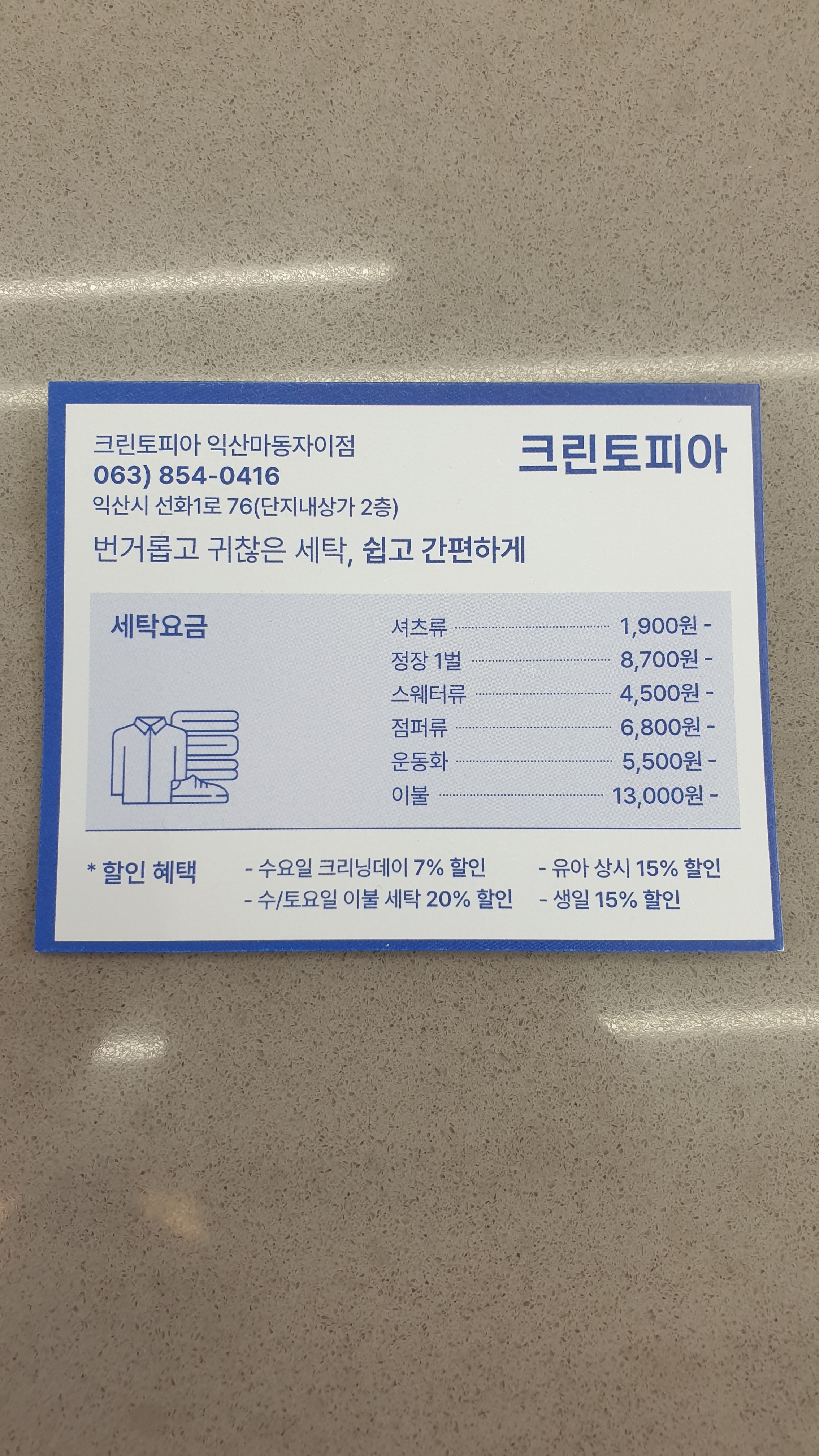 크린토피아 익산마동자이점