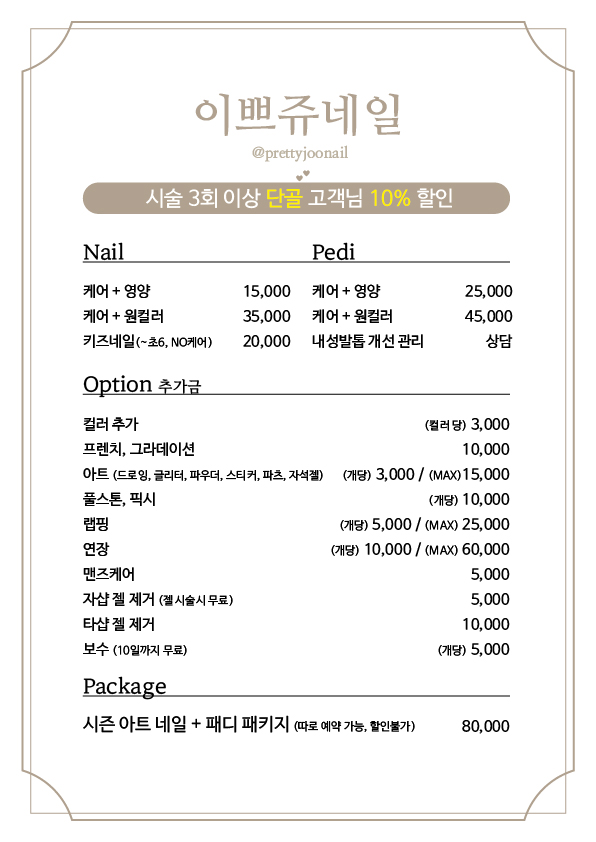 이쁘쥬네일