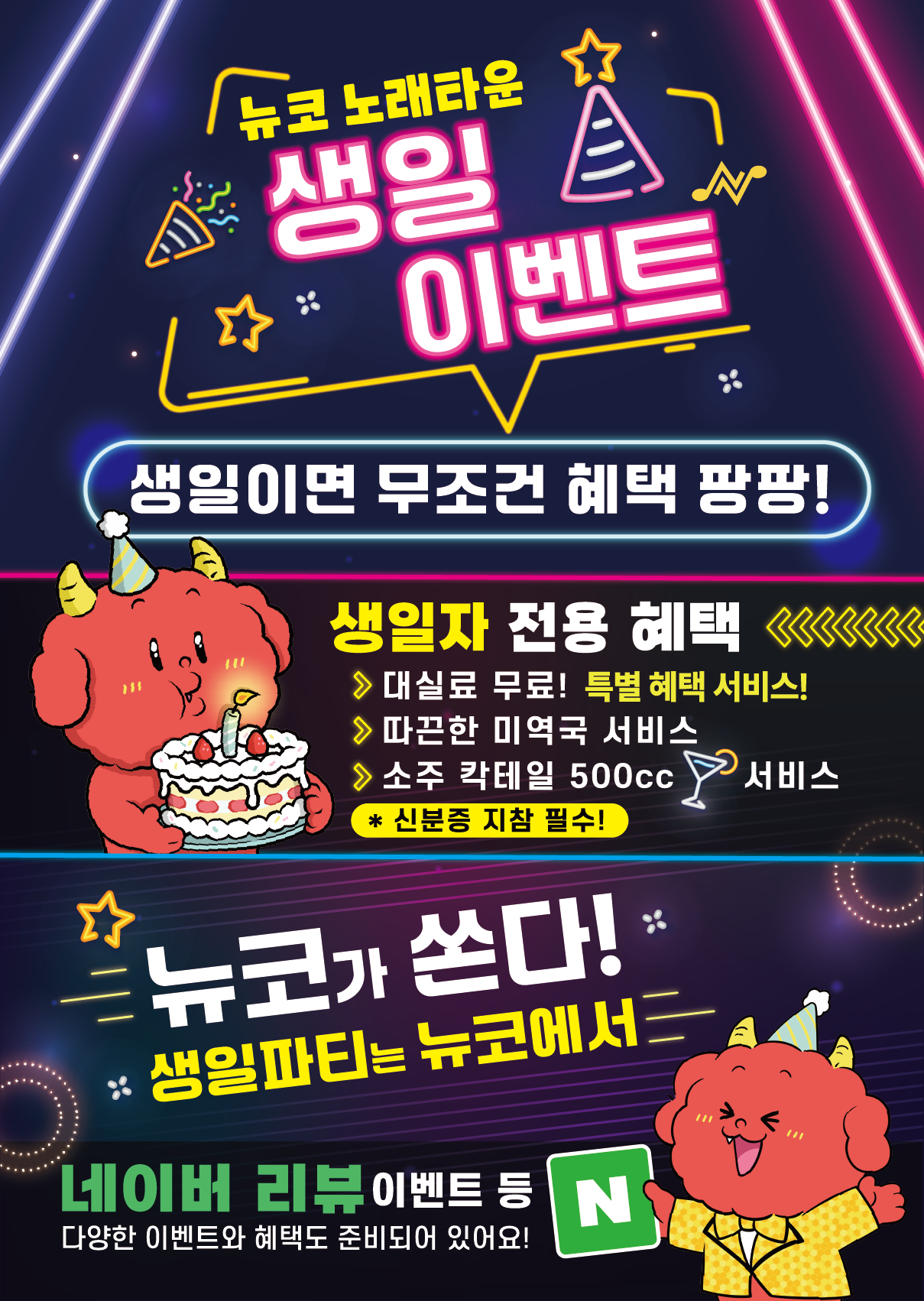 뉴코 노래타운 부천송내점 내부 또는 관련 모습