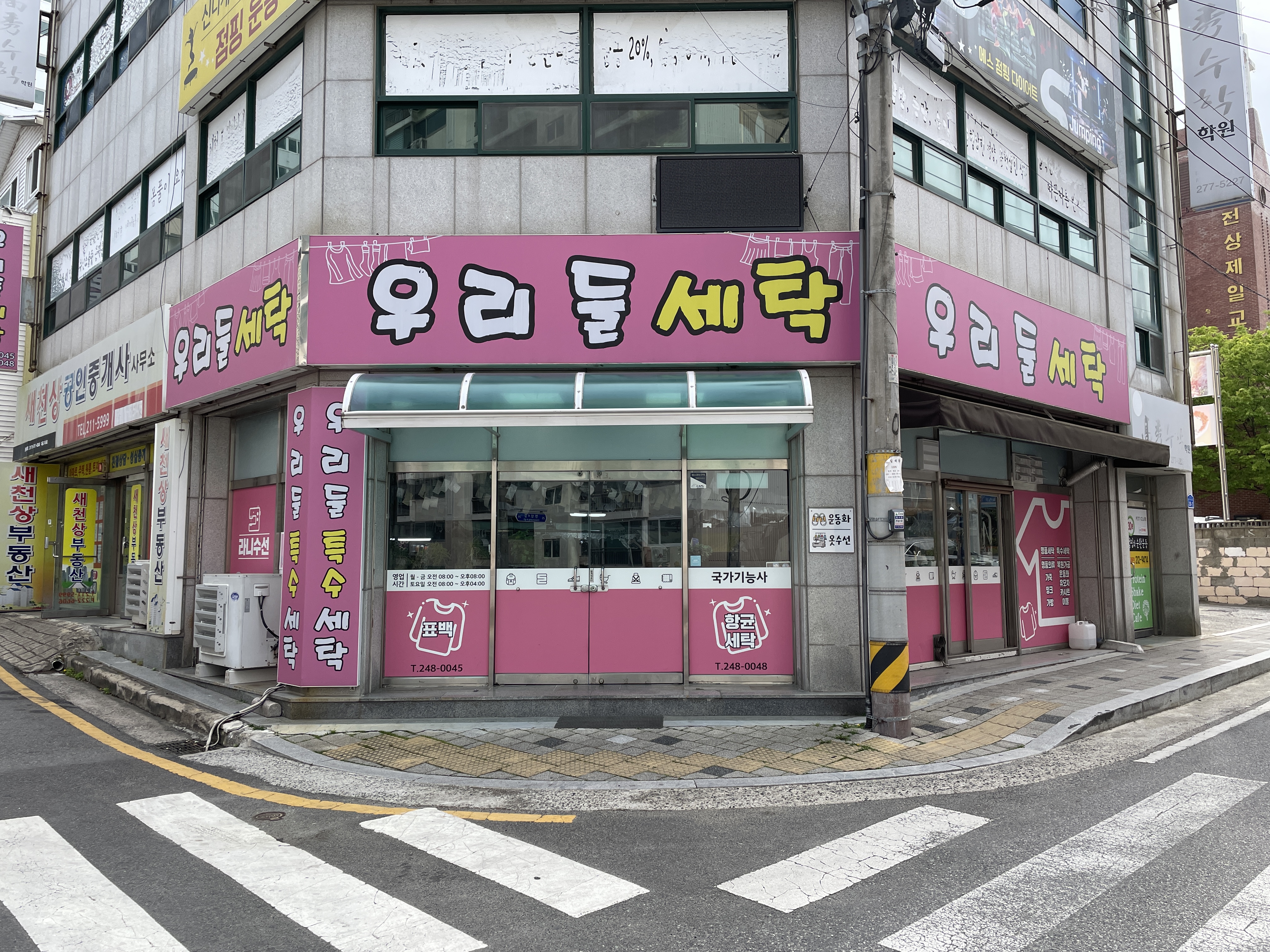 우리들세탁