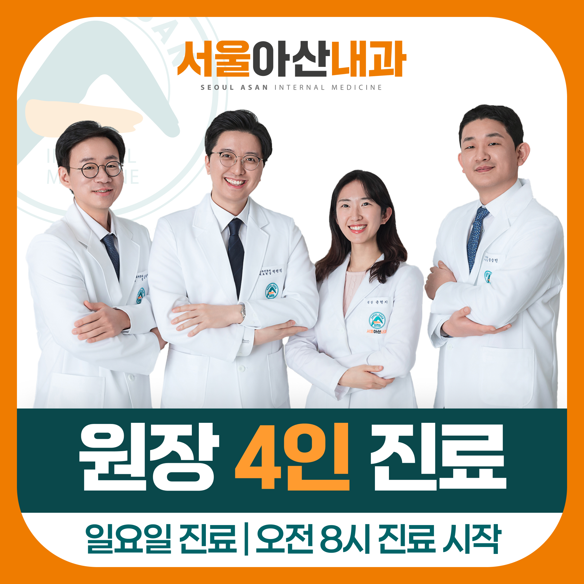 서울아산내과의원 건강검진센터