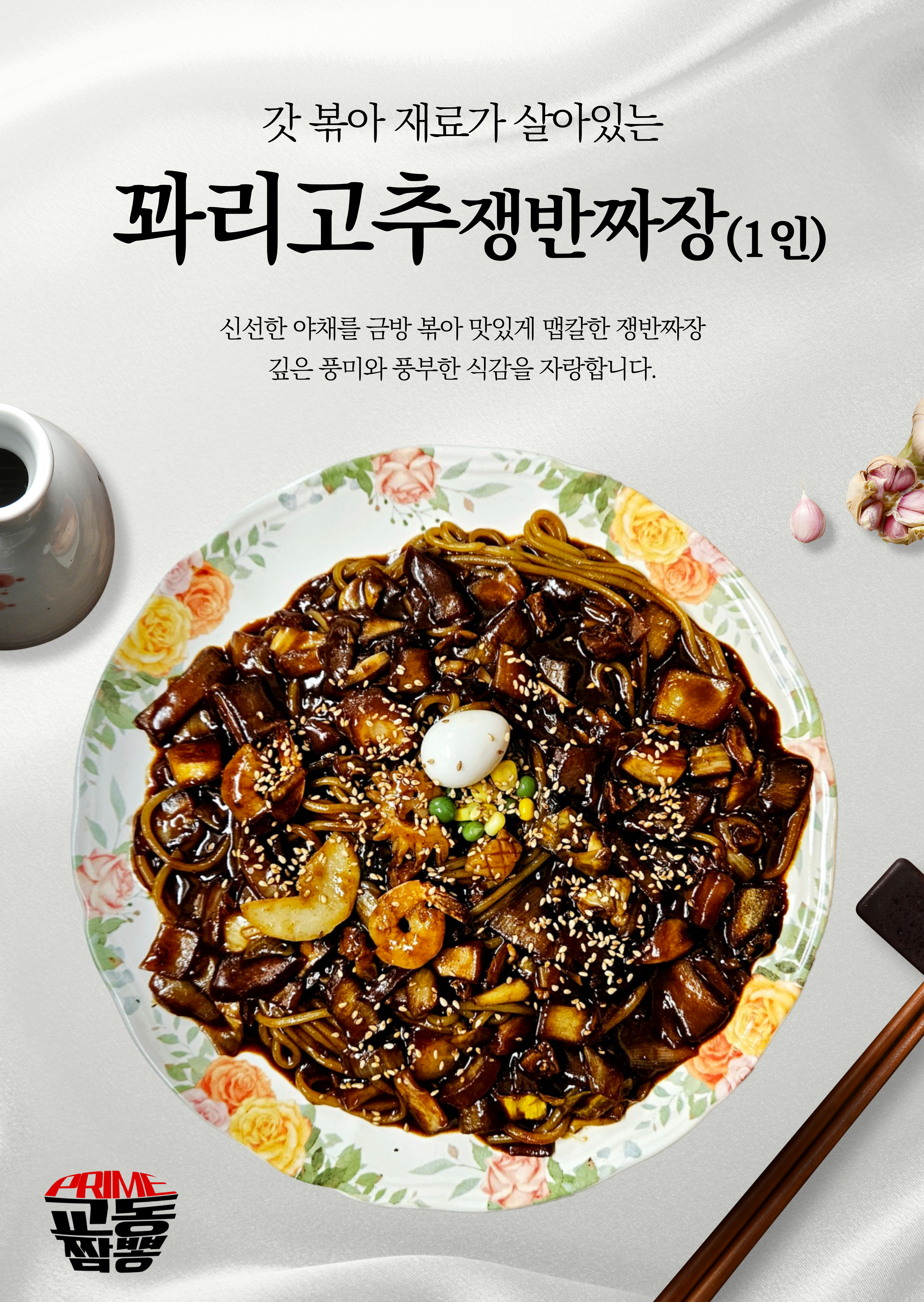 교동짬뽕 이마트 김해점