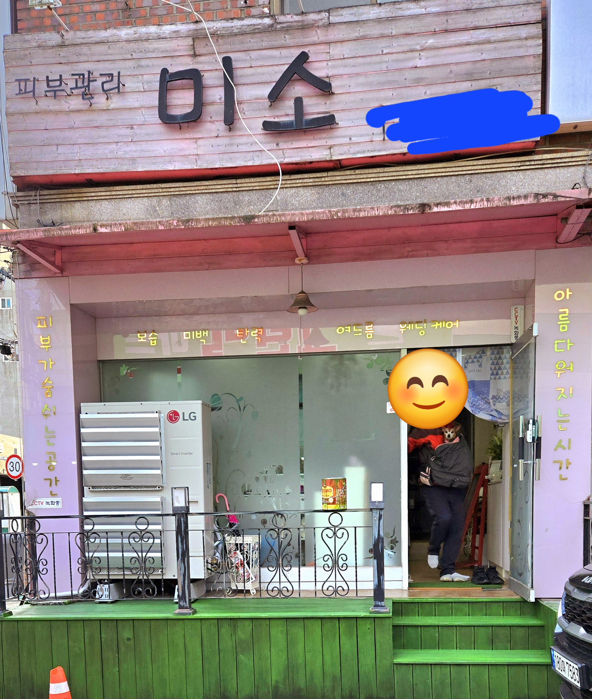 미소피부