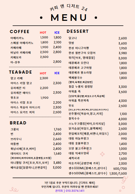 커피앤디저트24