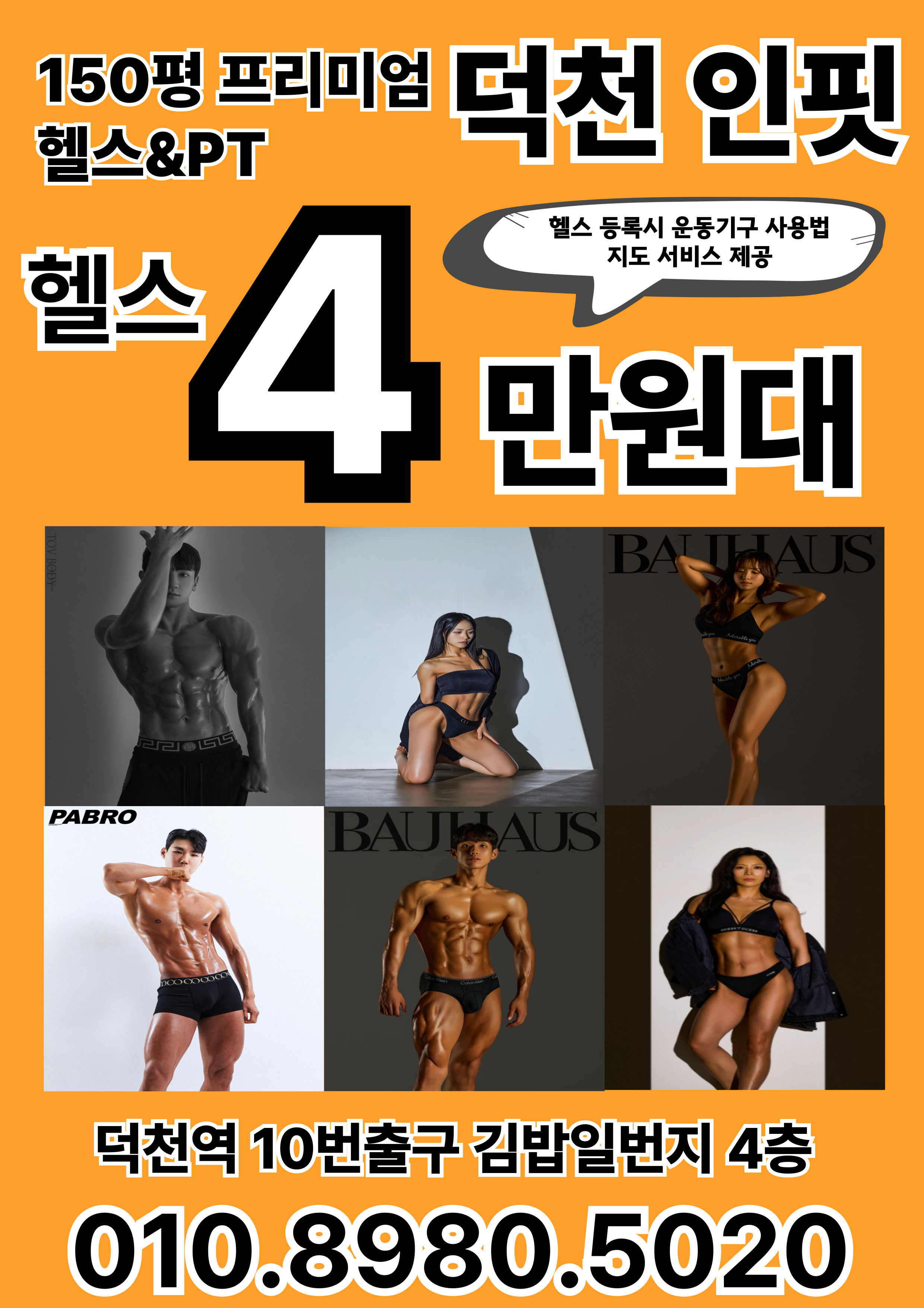 헬스&PT 인핏