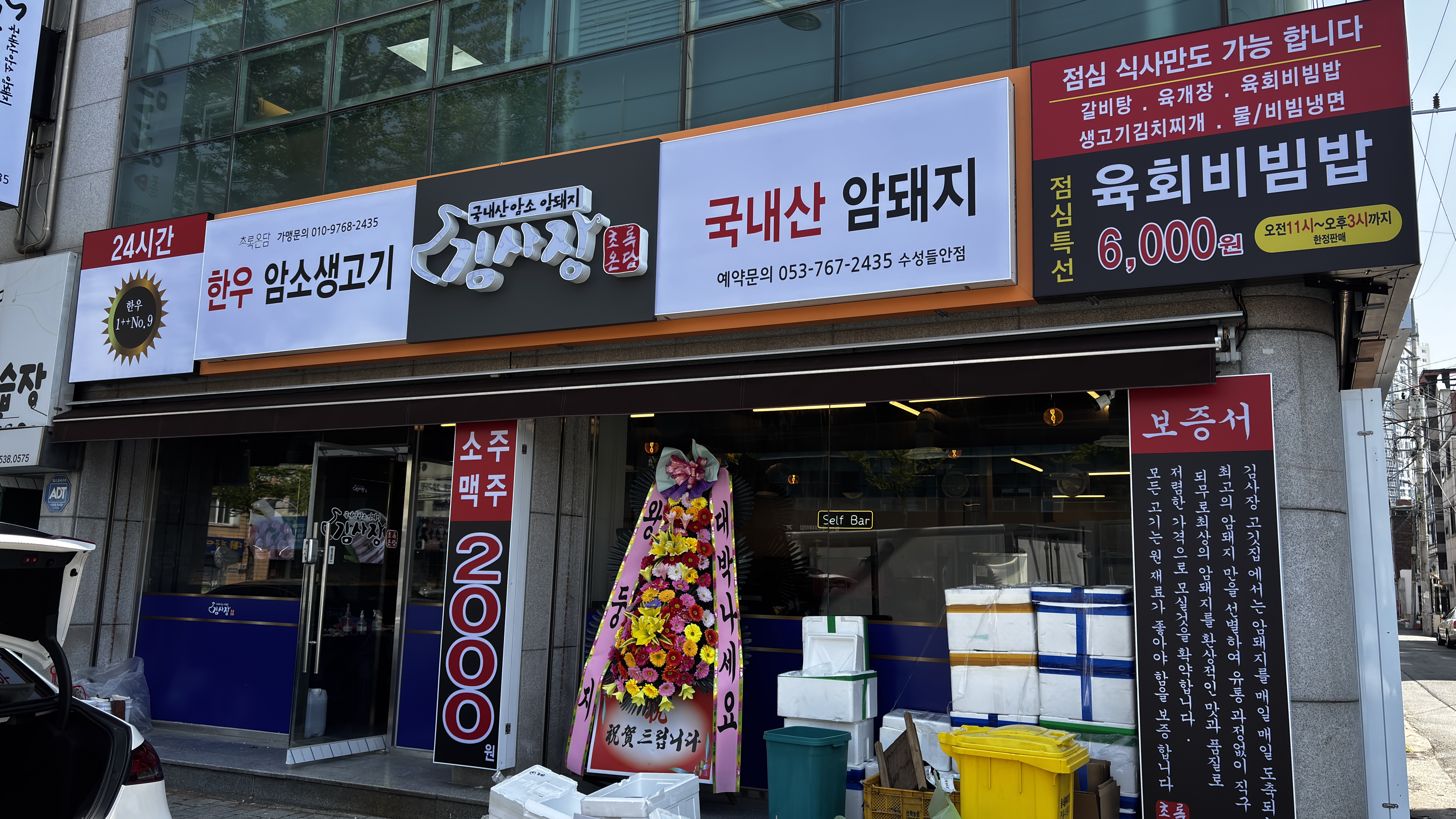 초록온담 김사장 수성동점