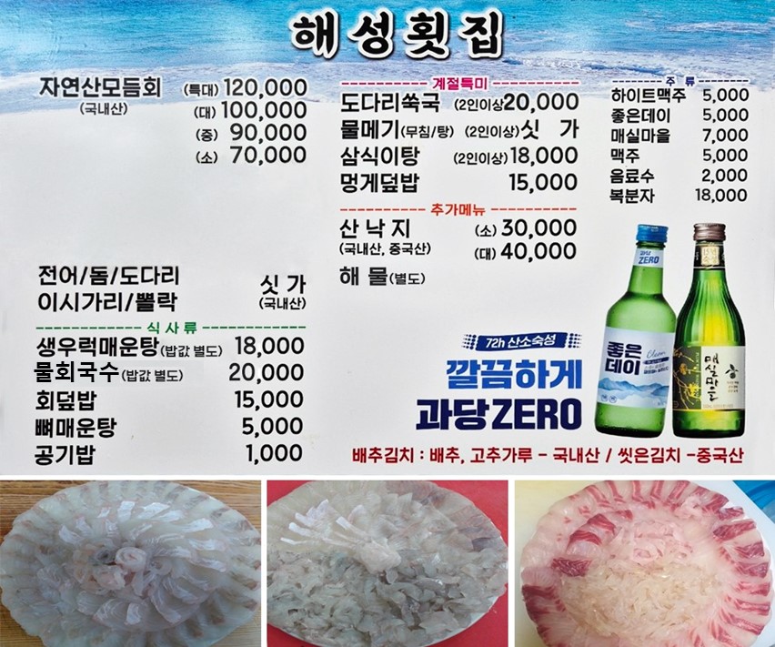 해성횟집