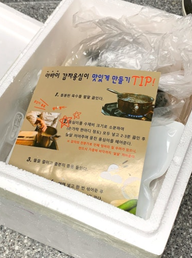 감자 옹심이 (밀키트)