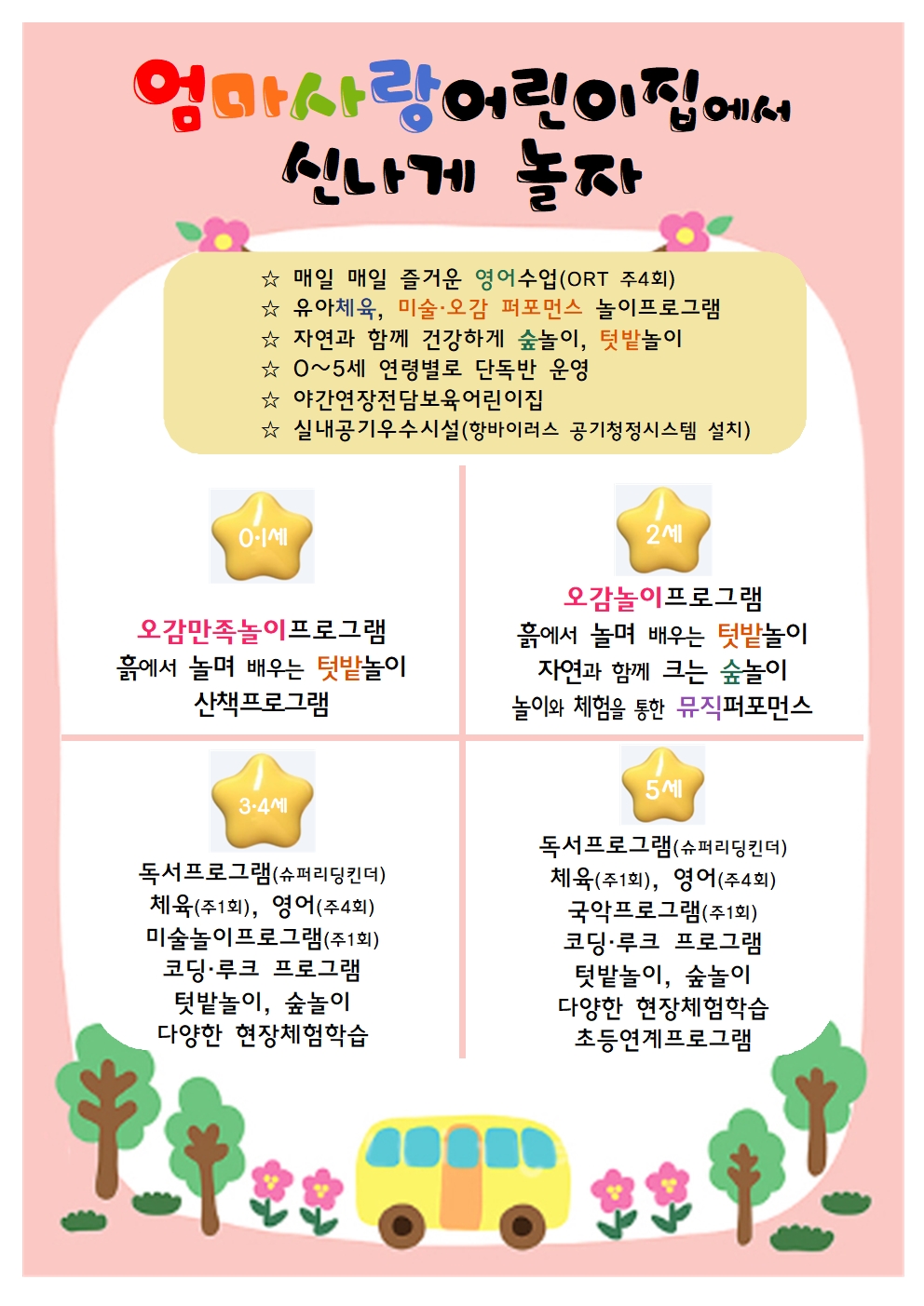엄마사랑어린이집