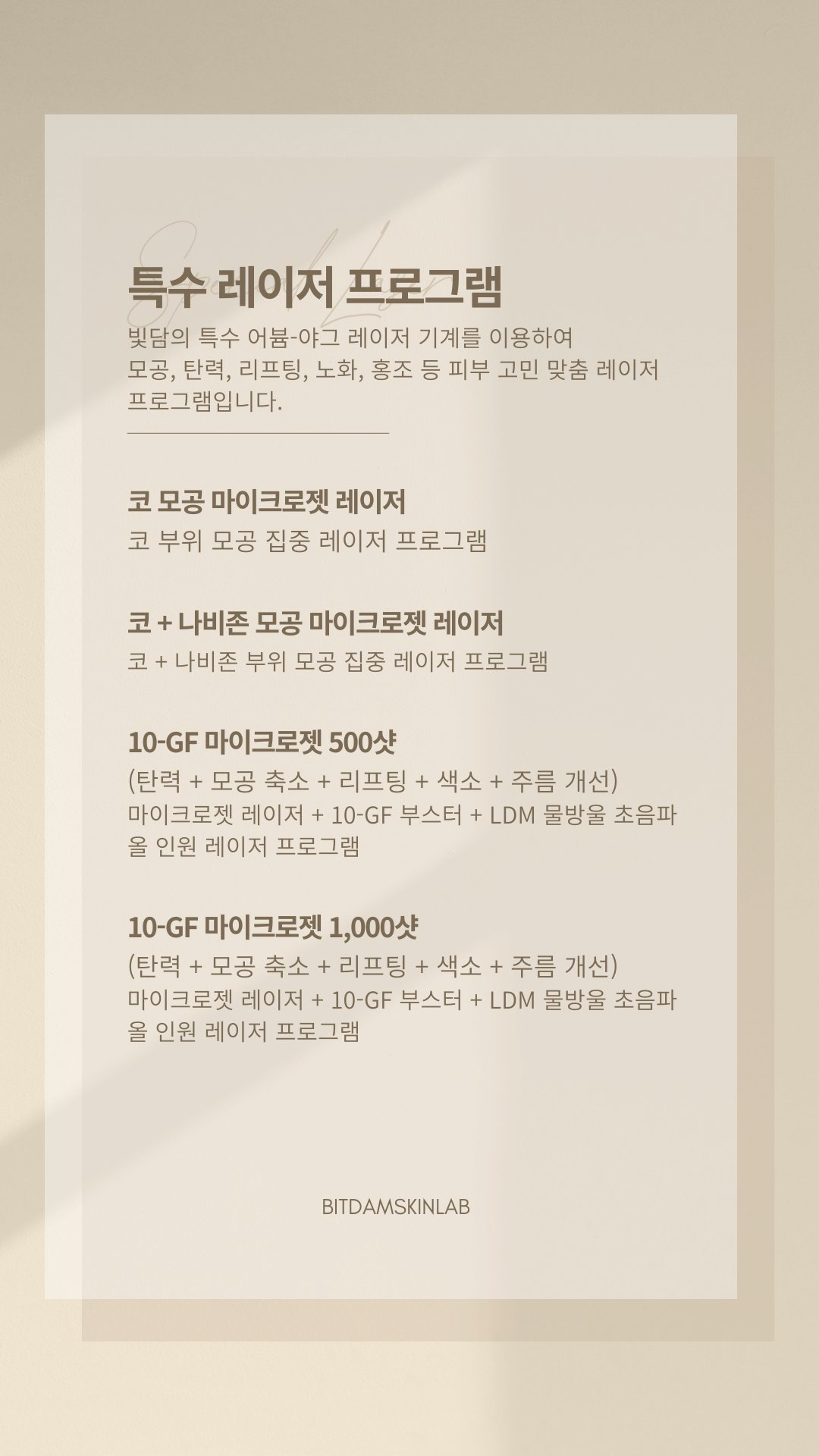 빛담스킨랩