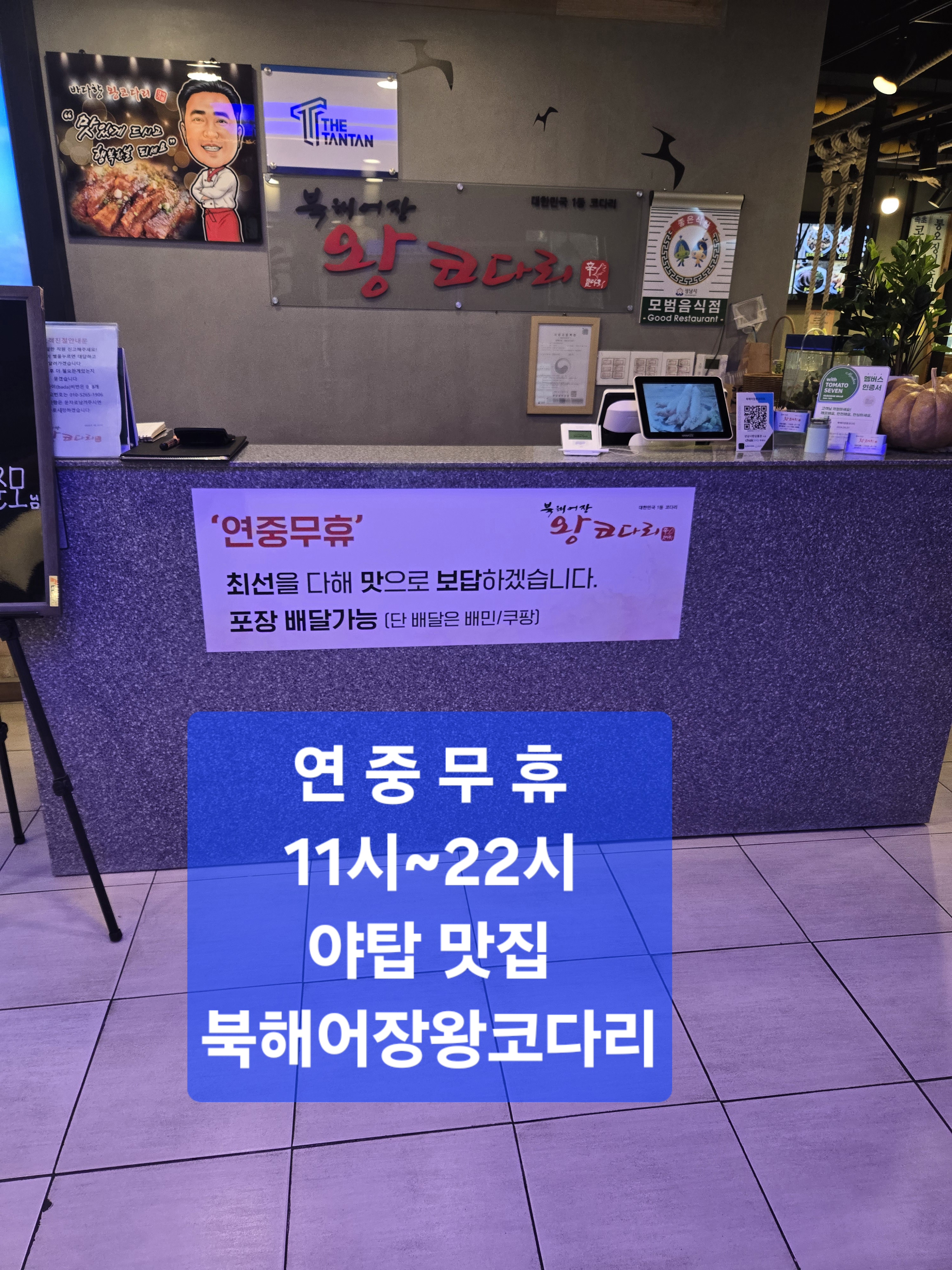 북해어장 왕코다리 본점