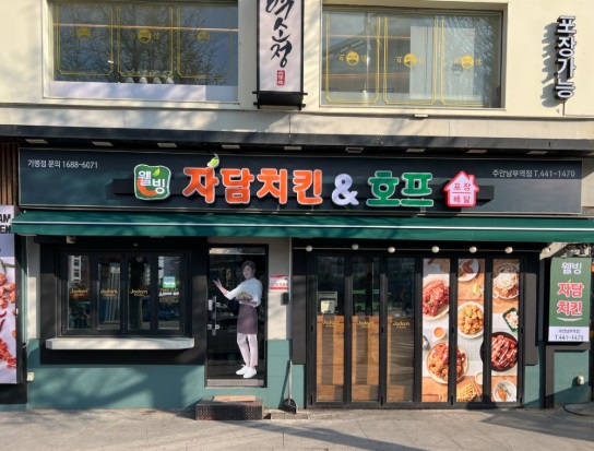 자담치킨 인천주안남부역점