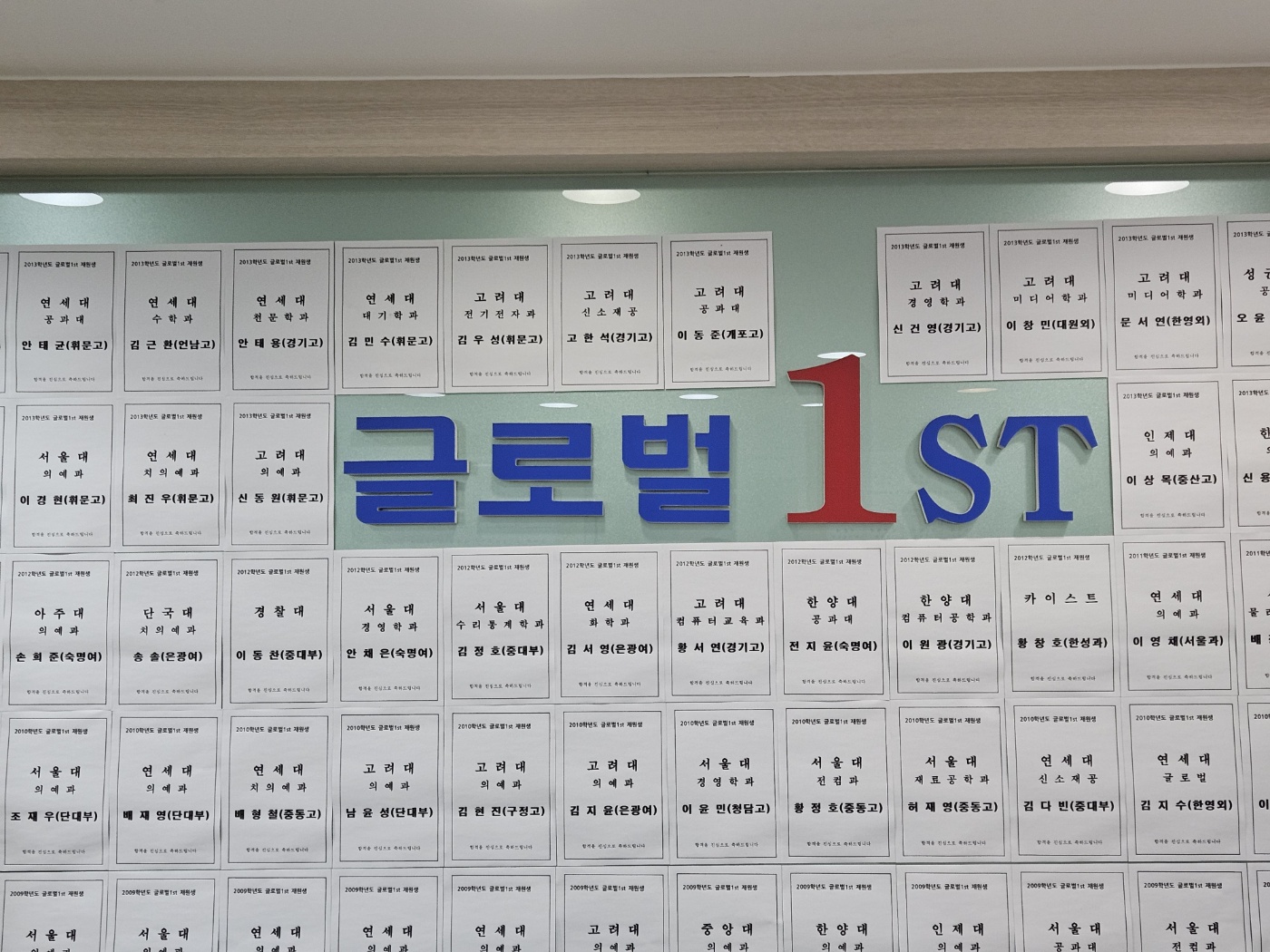 글로벌퍼스트학원