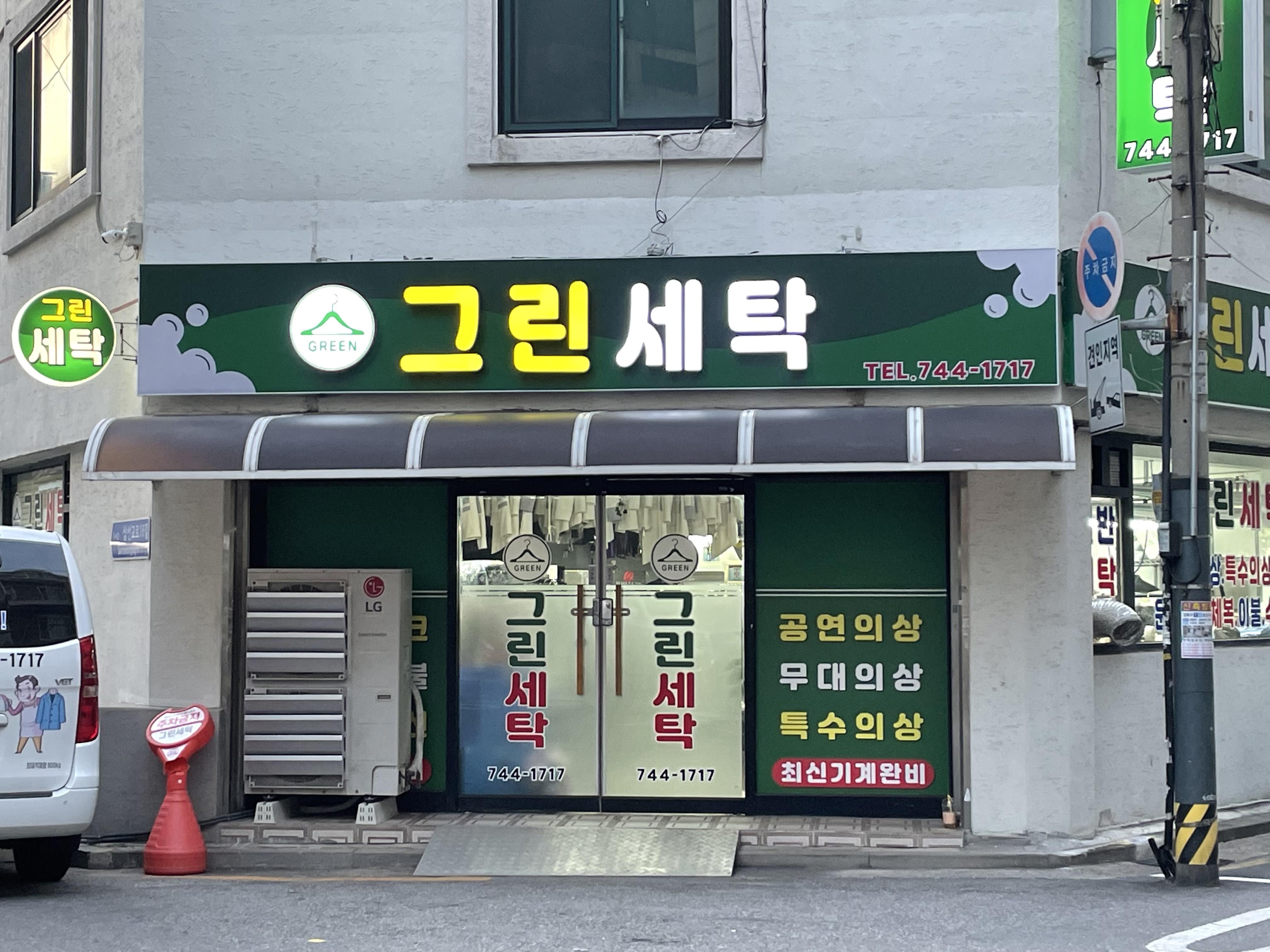 그린세탁