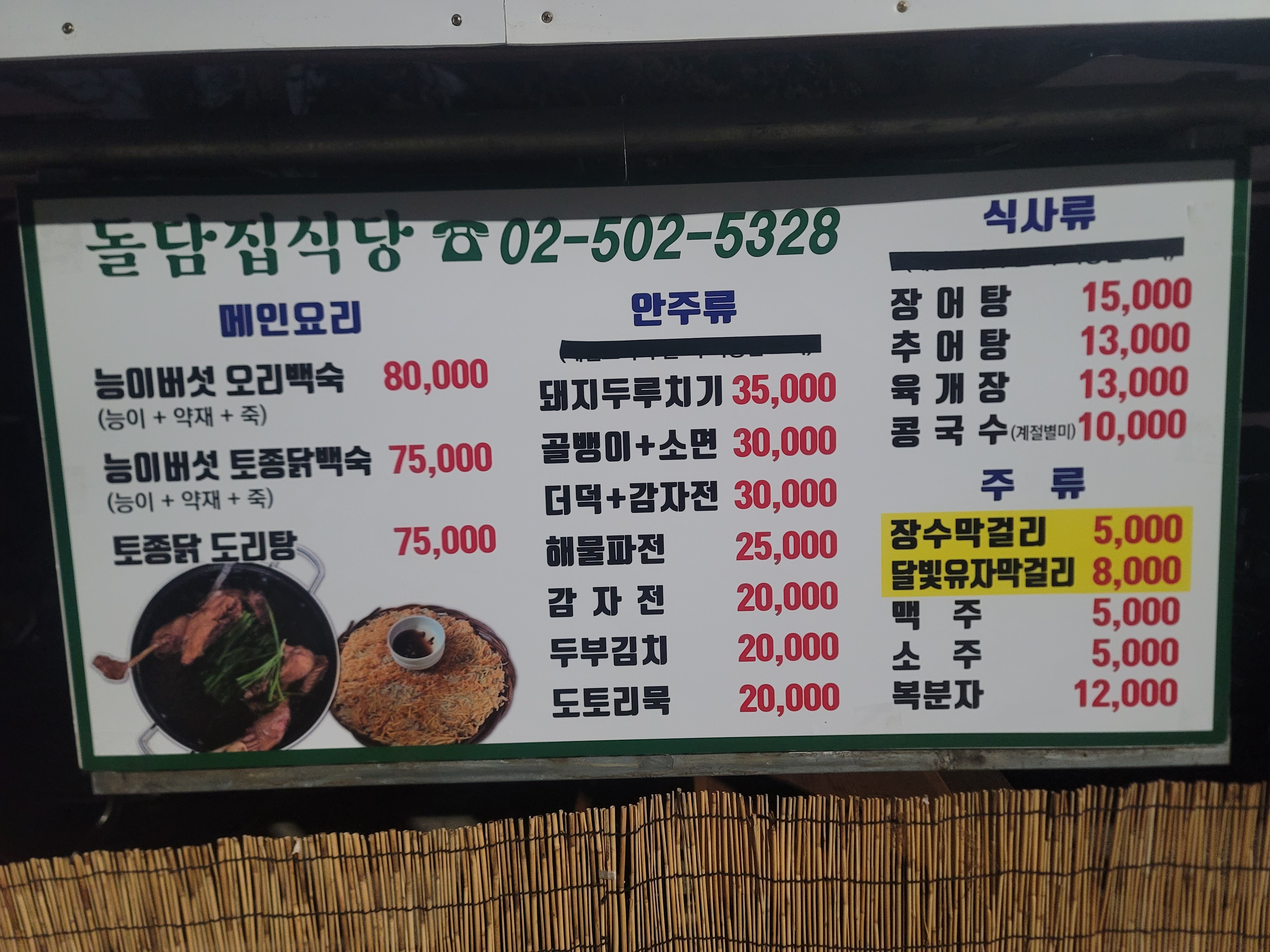 돌담집식당