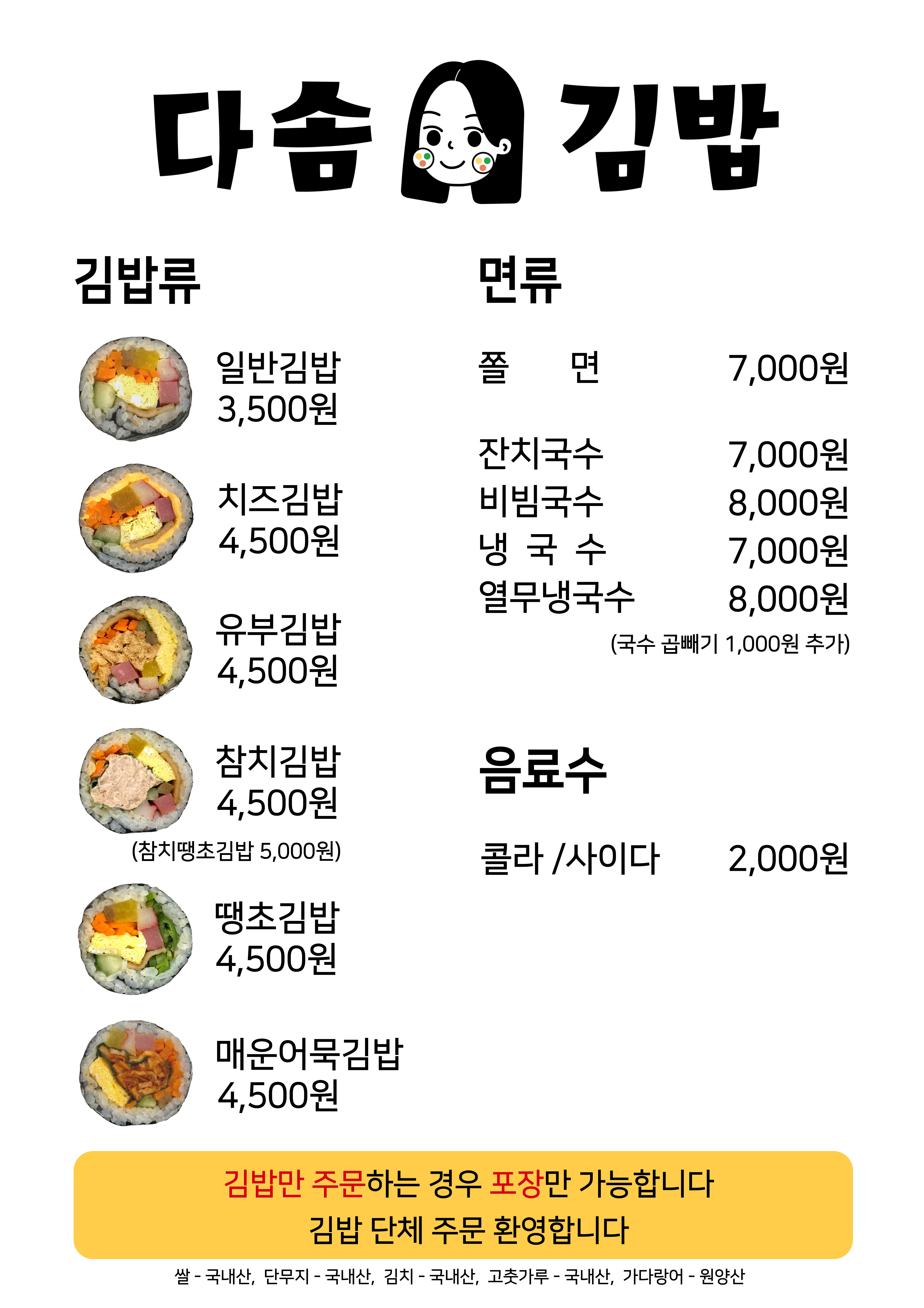 다솜김밥