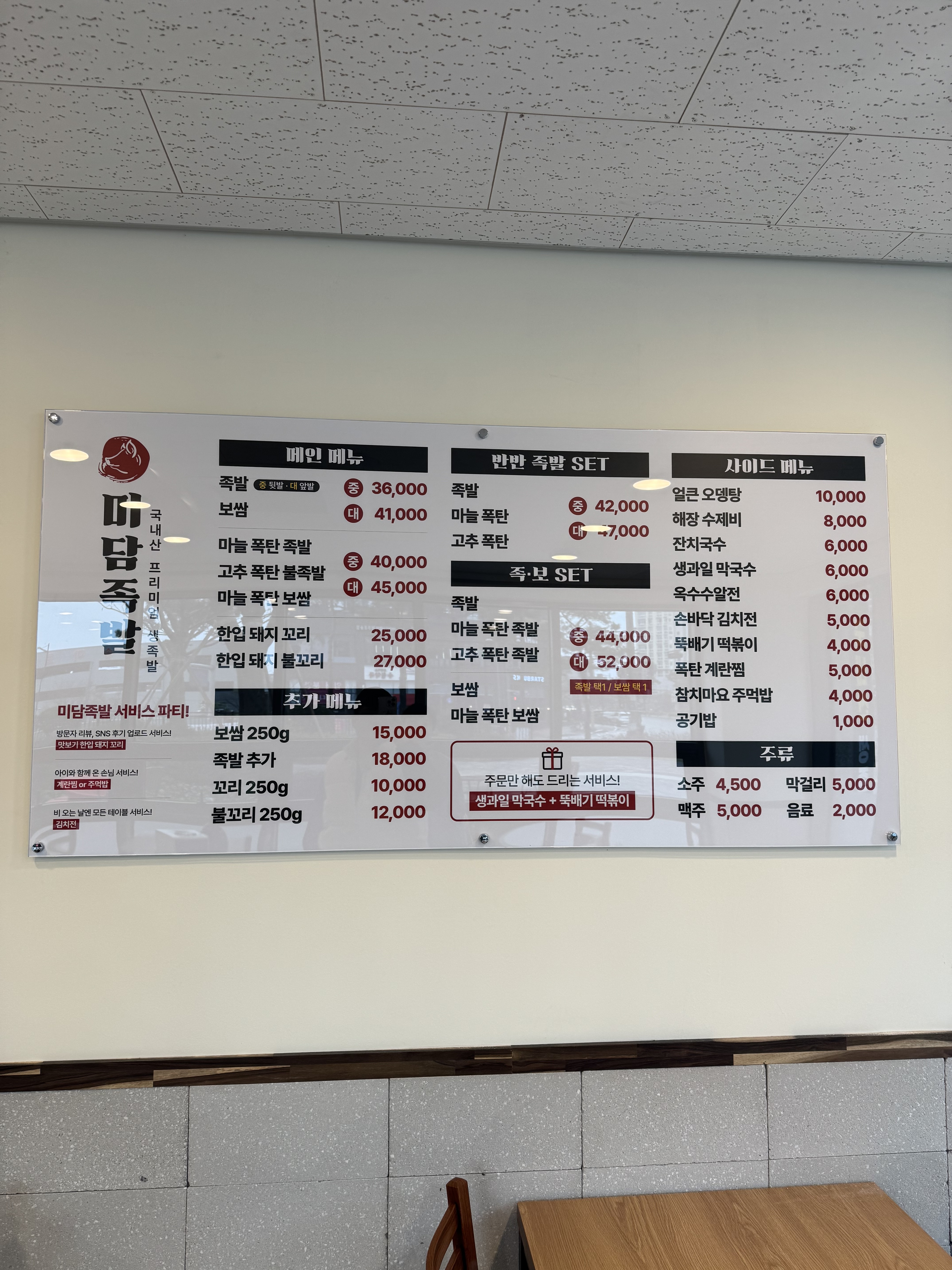 미담족발