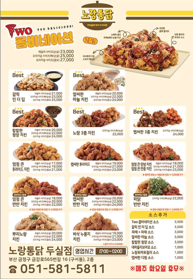 노랑통닭 부산두실점