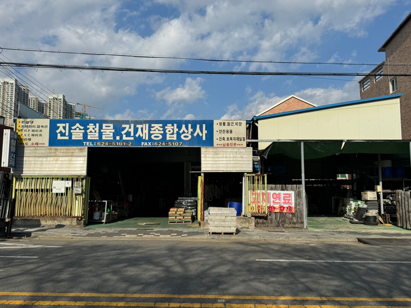 진솔철물건재종합상사