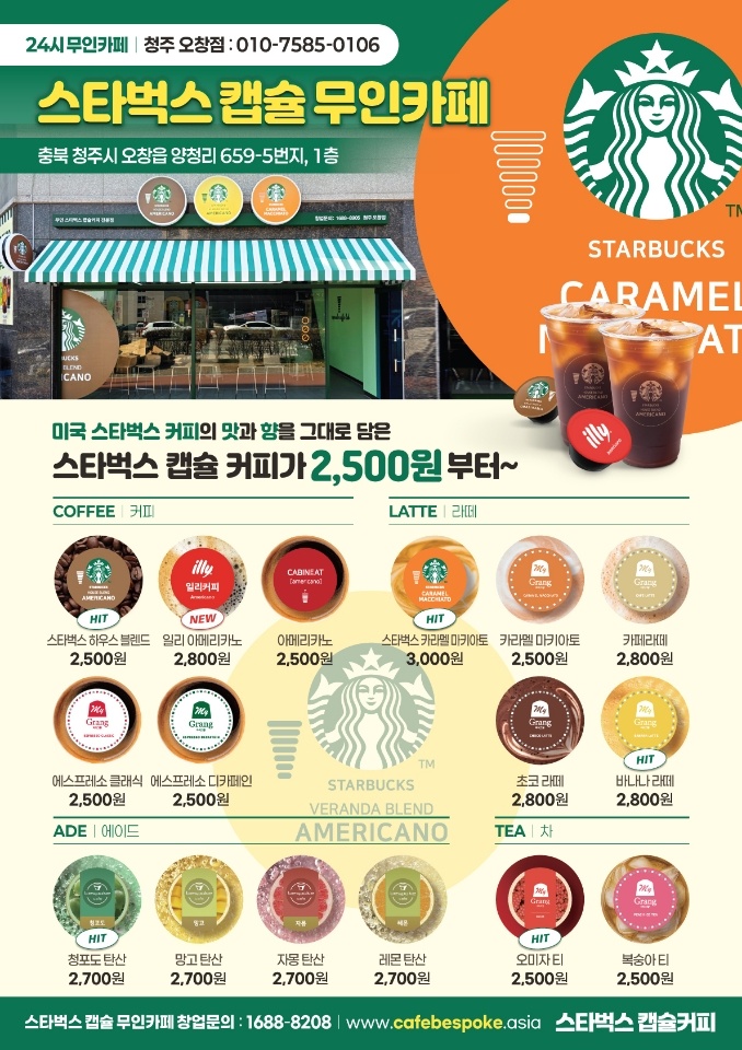 캡슐 무인카페 오창점
