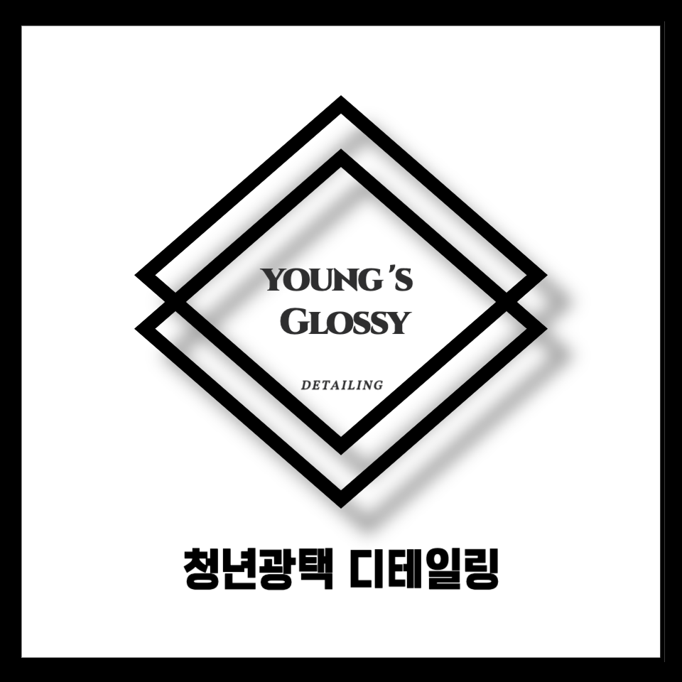 청년광택