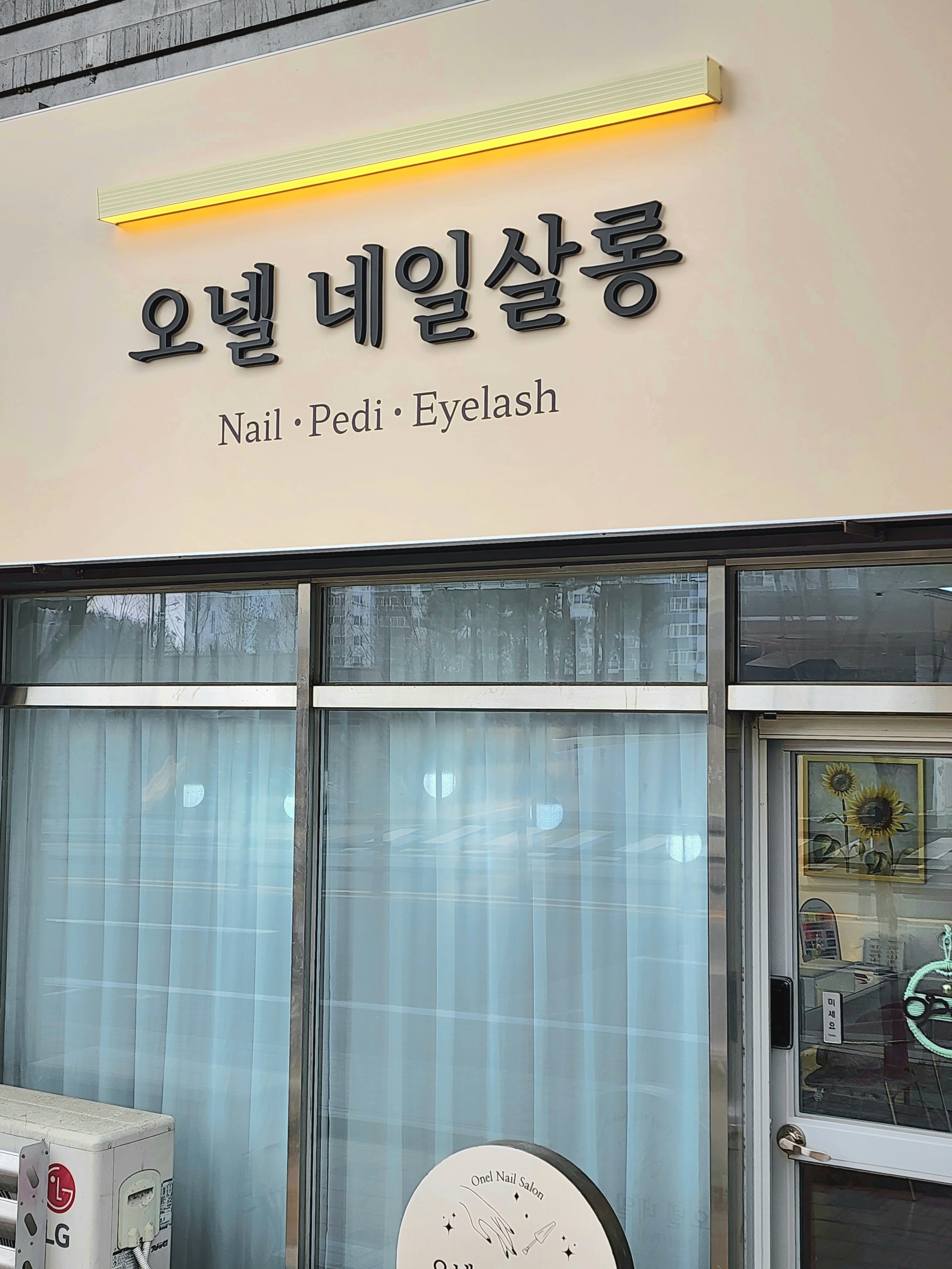 오넬 네일살롱 대표 이미지