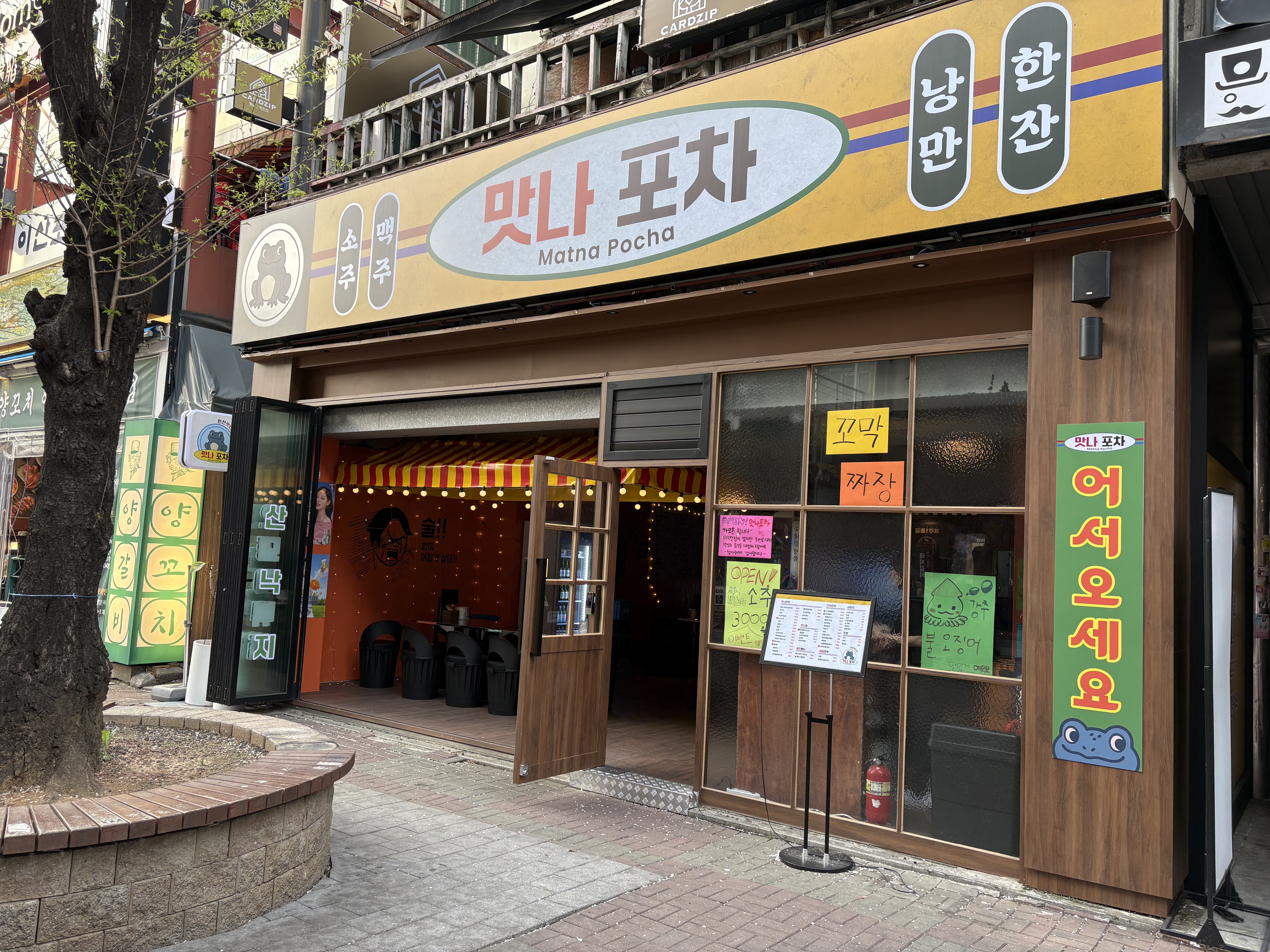 맛나포차 일산라페스타 본점