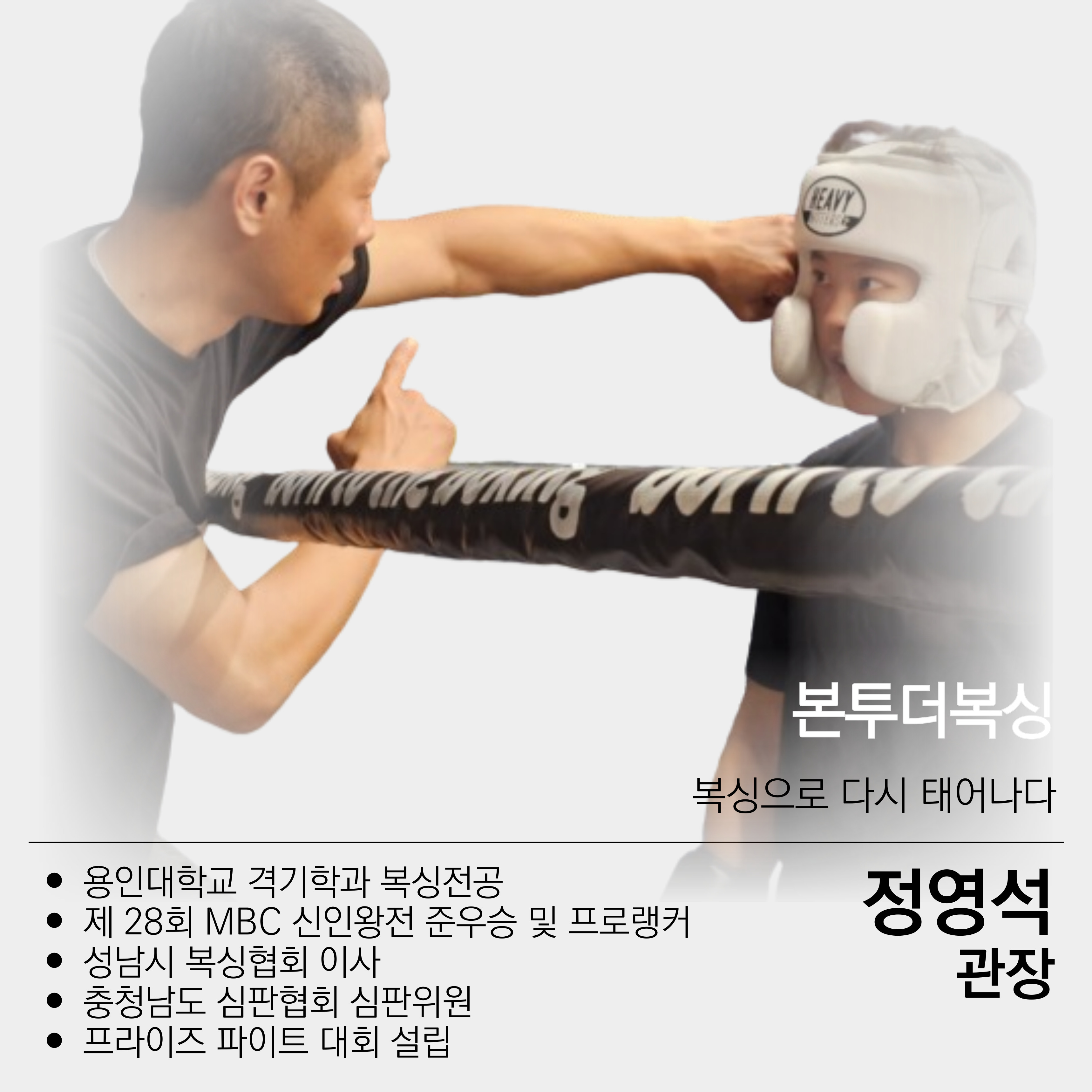 인천 중구 하늘달빛로 복싱체육관 용인대본투더복싱 내부 모습 5