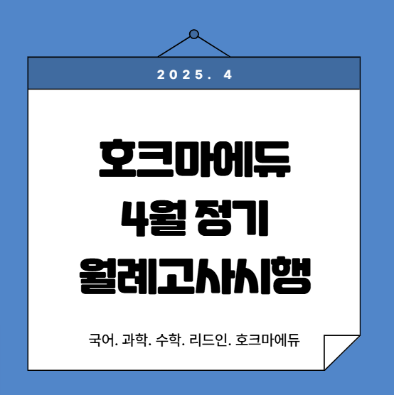 리드인 호크마에듀학원