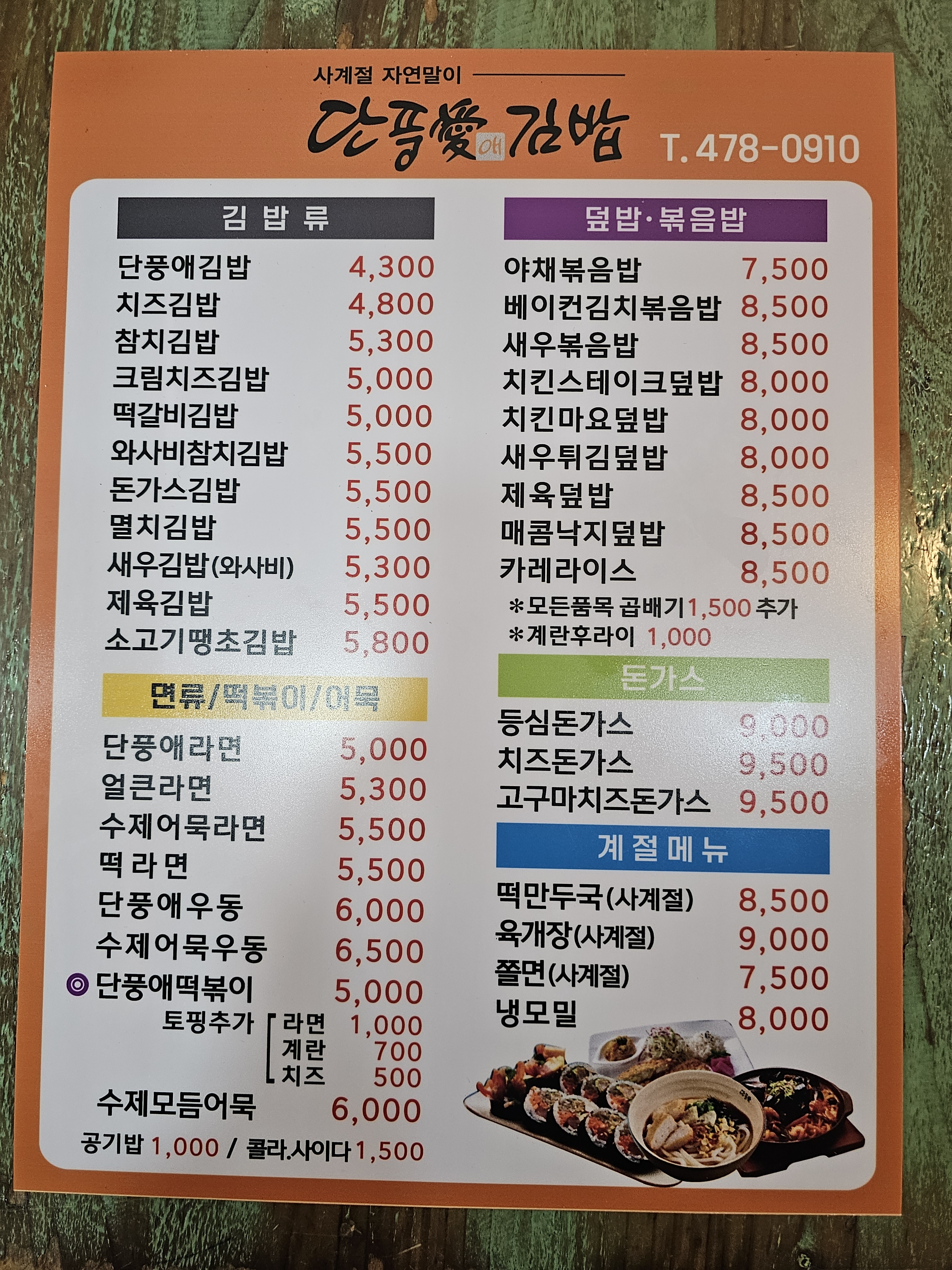단풍애김밥 둔촌역점