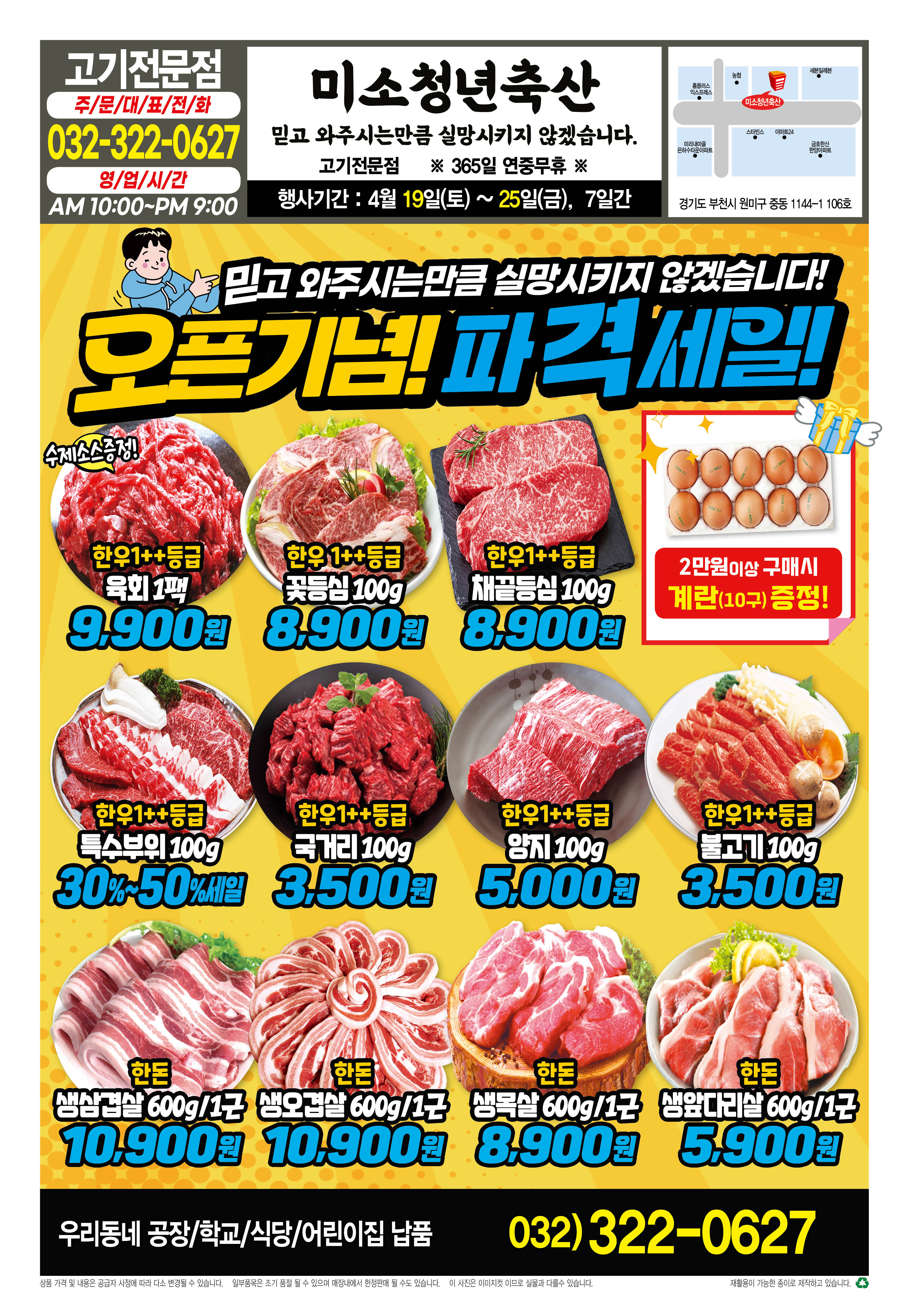 미소청년축산