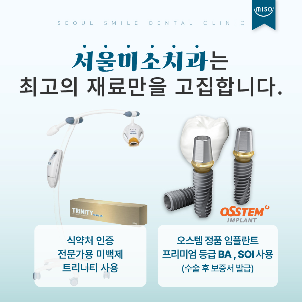 서울미소치과의원 대표 이미지