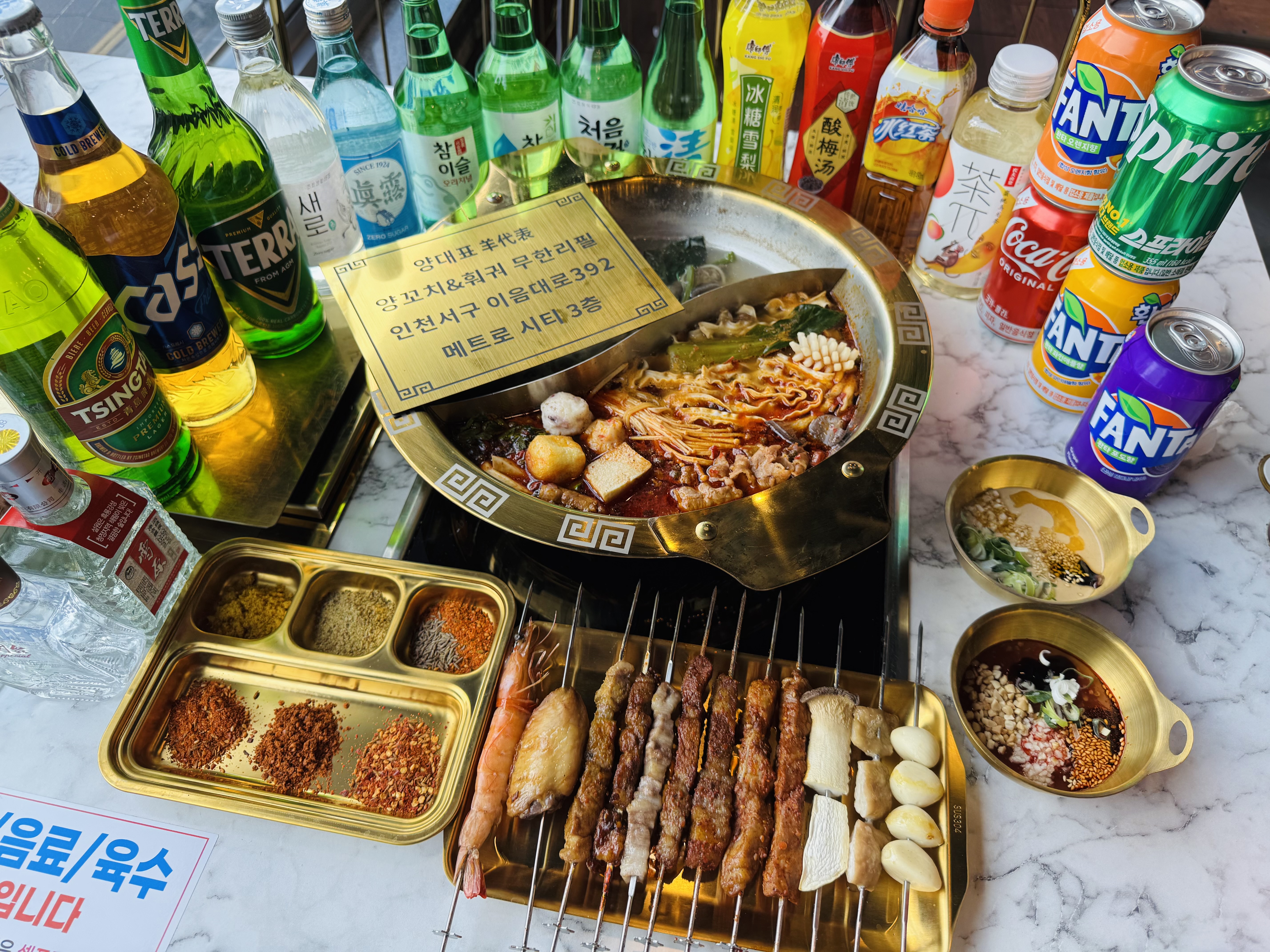 양대표 양꼬치&훠궈샤브 무한리필