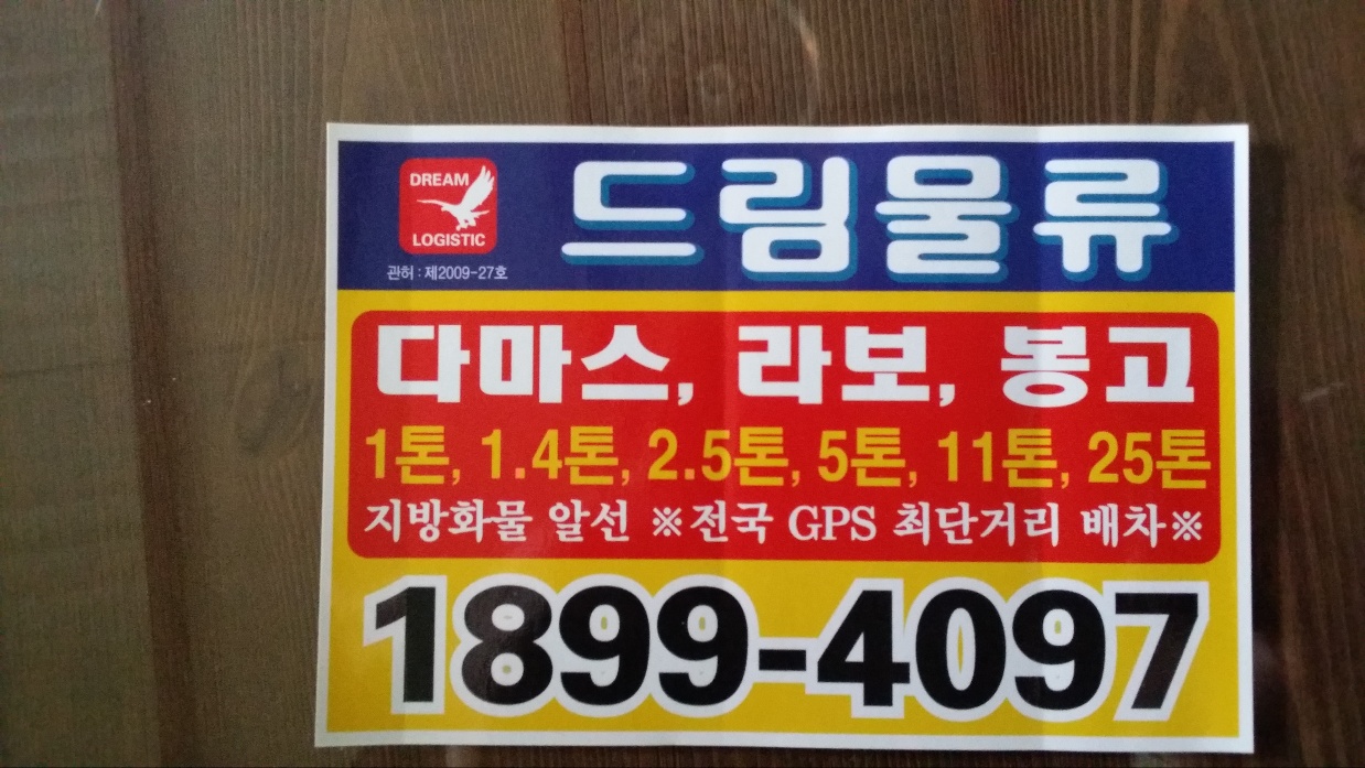 드림물류