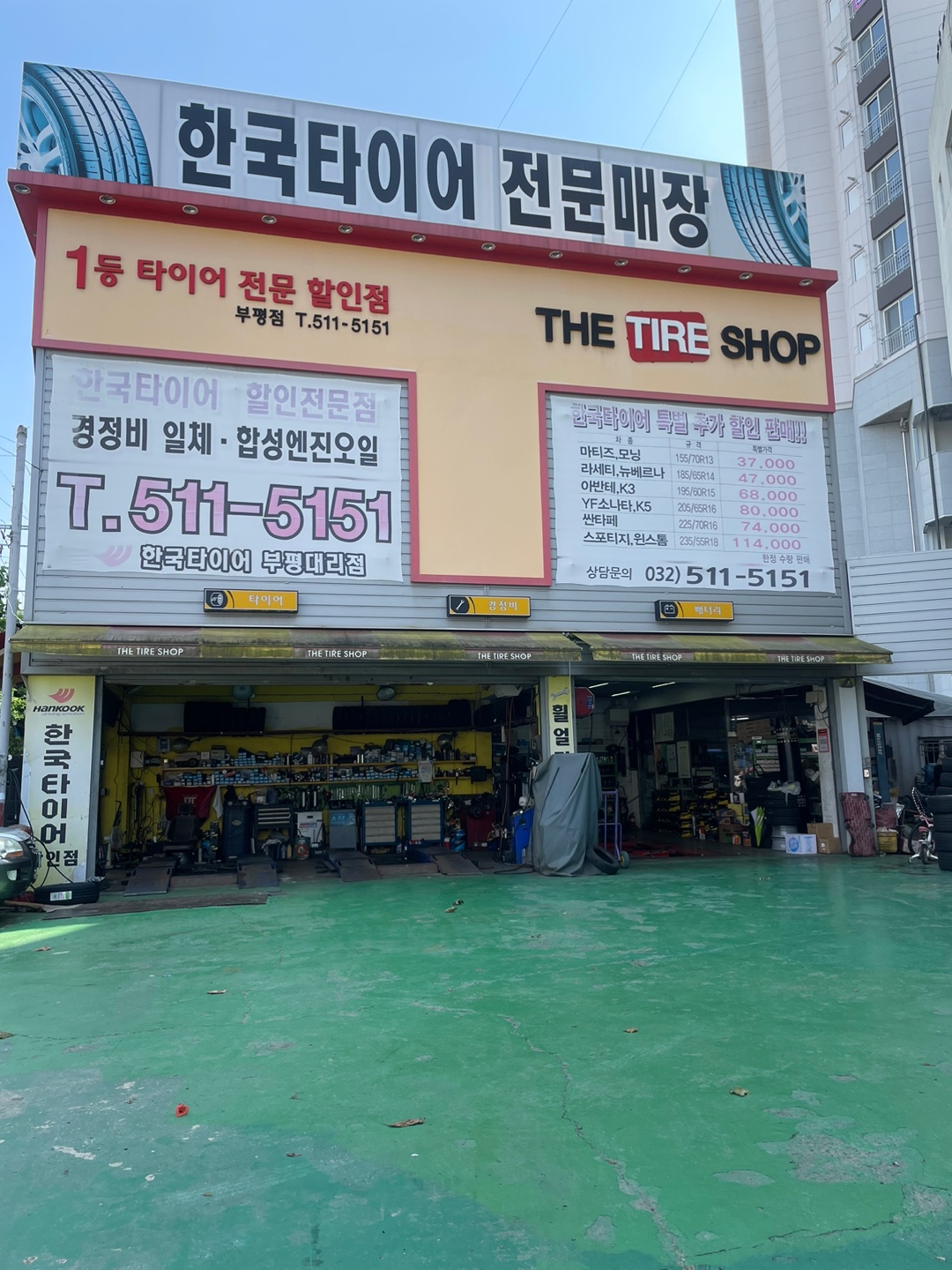 한국타이어 부평대리점 대표 이미지