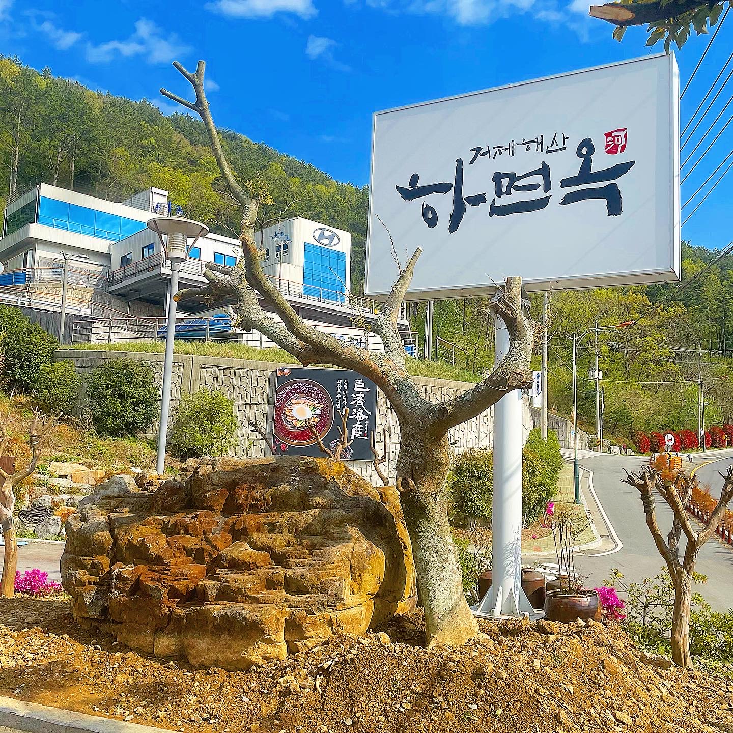 하면옥